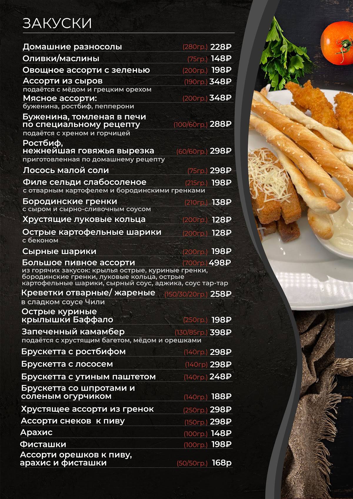 Бар 8 ПРАВИЛ меню