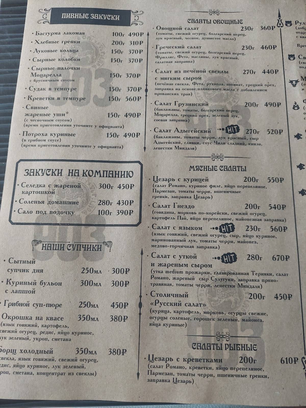 Бар 903 меню