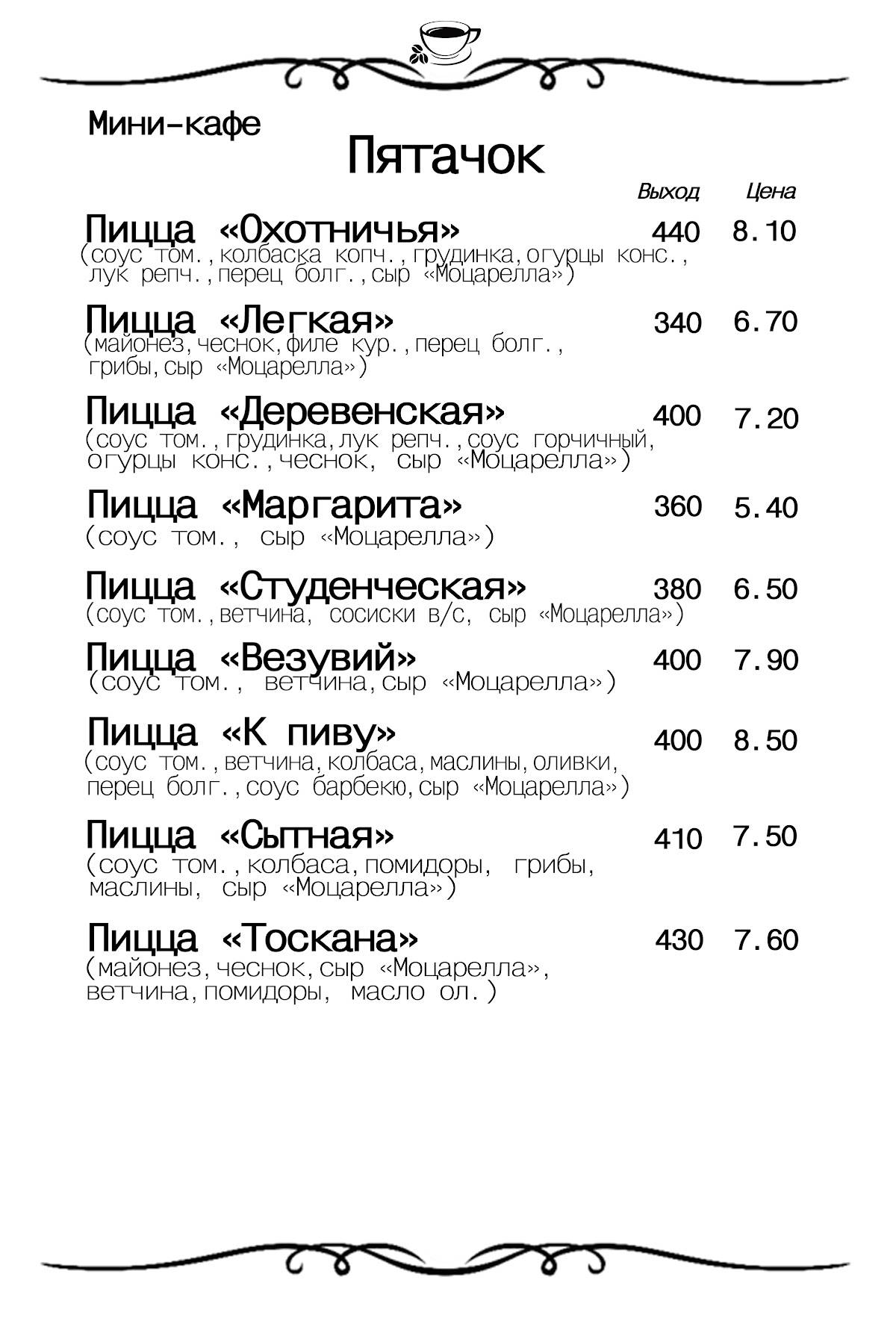 Бар «Пятачок» меню