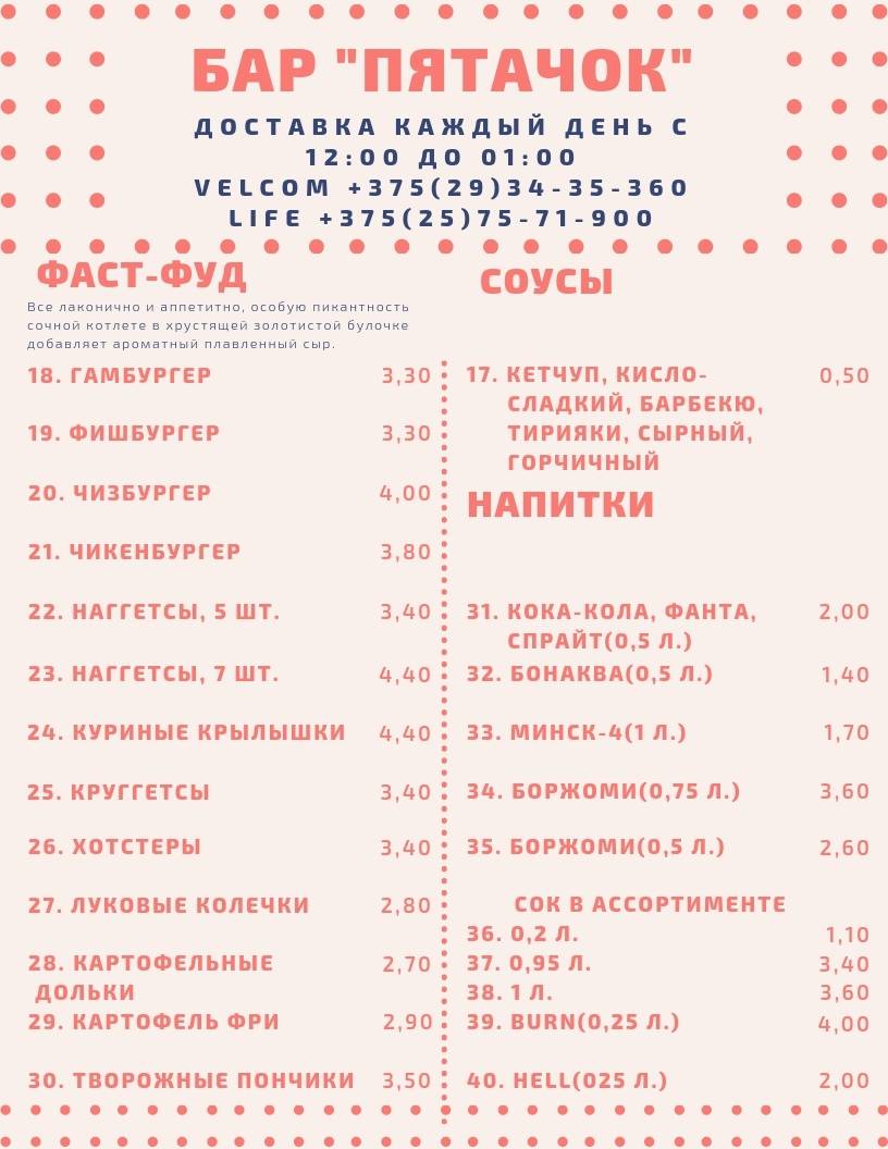 Бар «Пятачок» меню