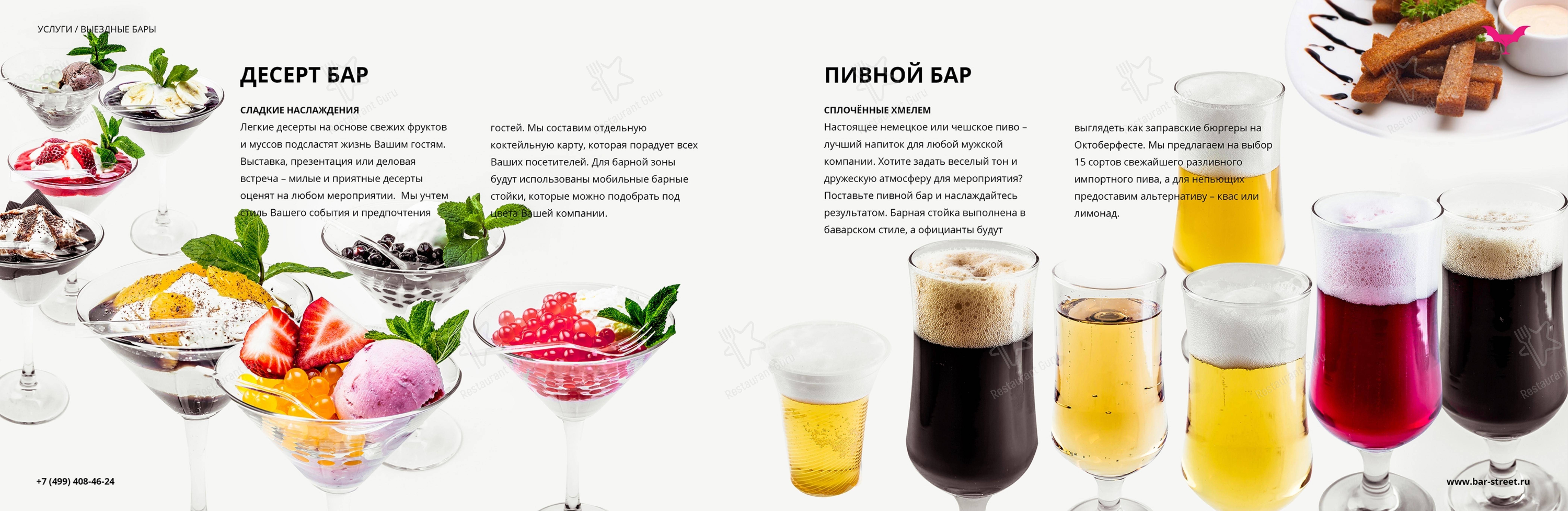 Bar-Street в Москве - Меню