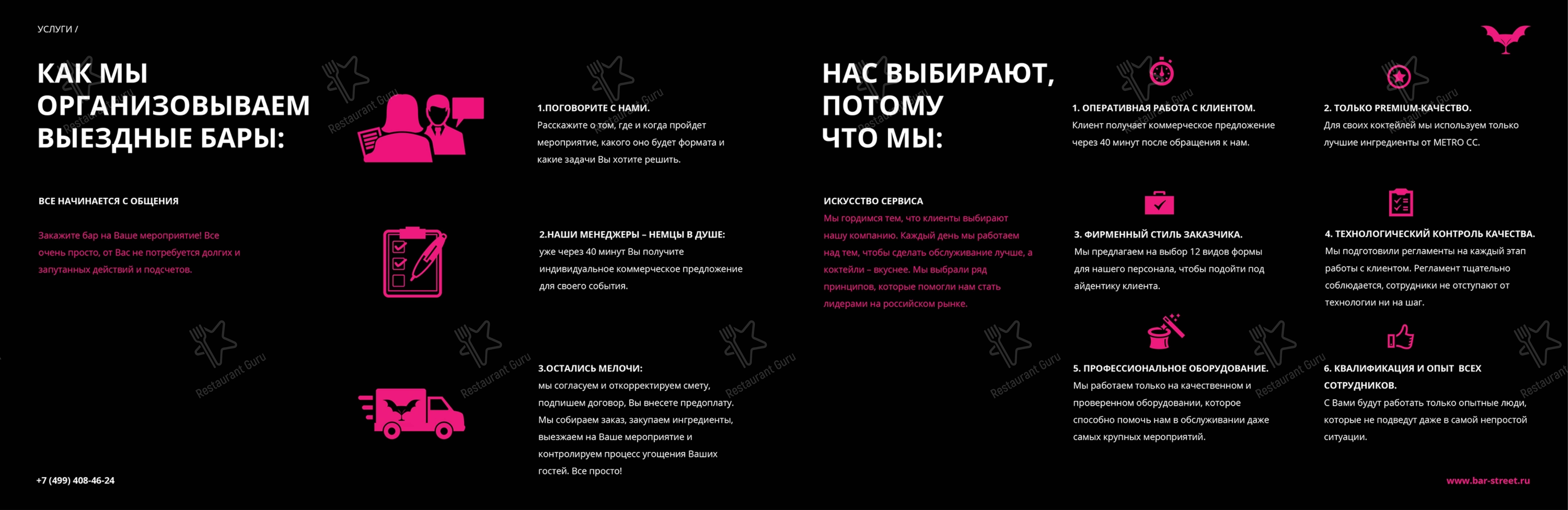 Меню паба и бара Bar-Street - Меню