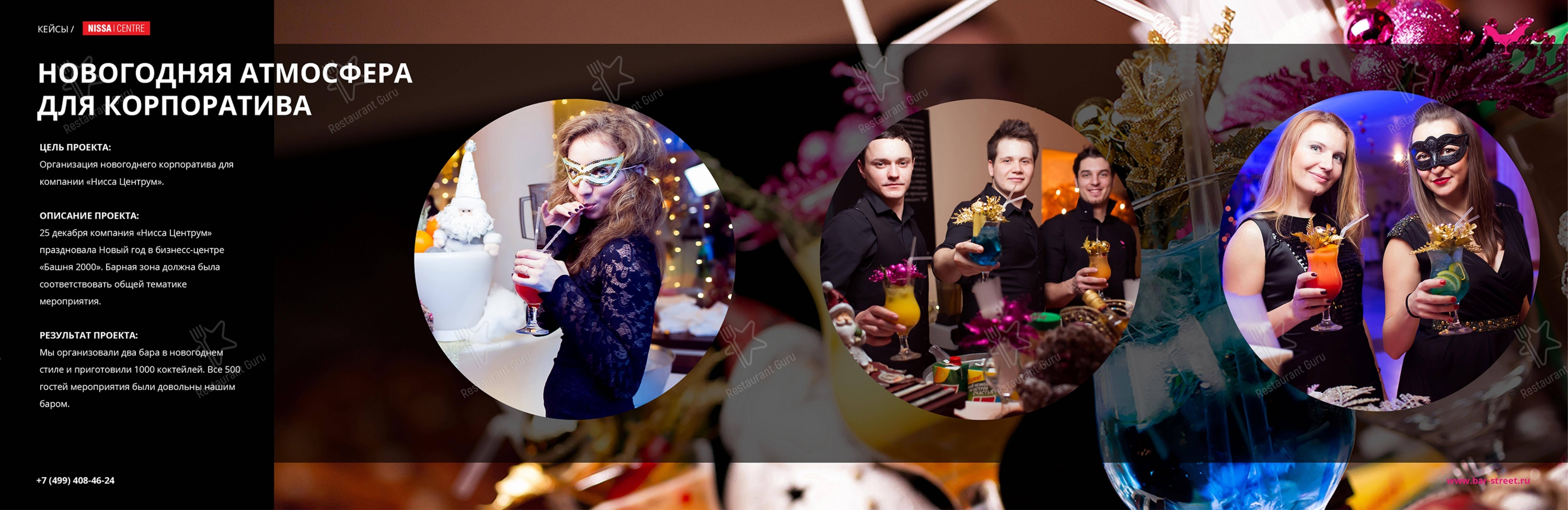 Bar-Street в Москве - Меню