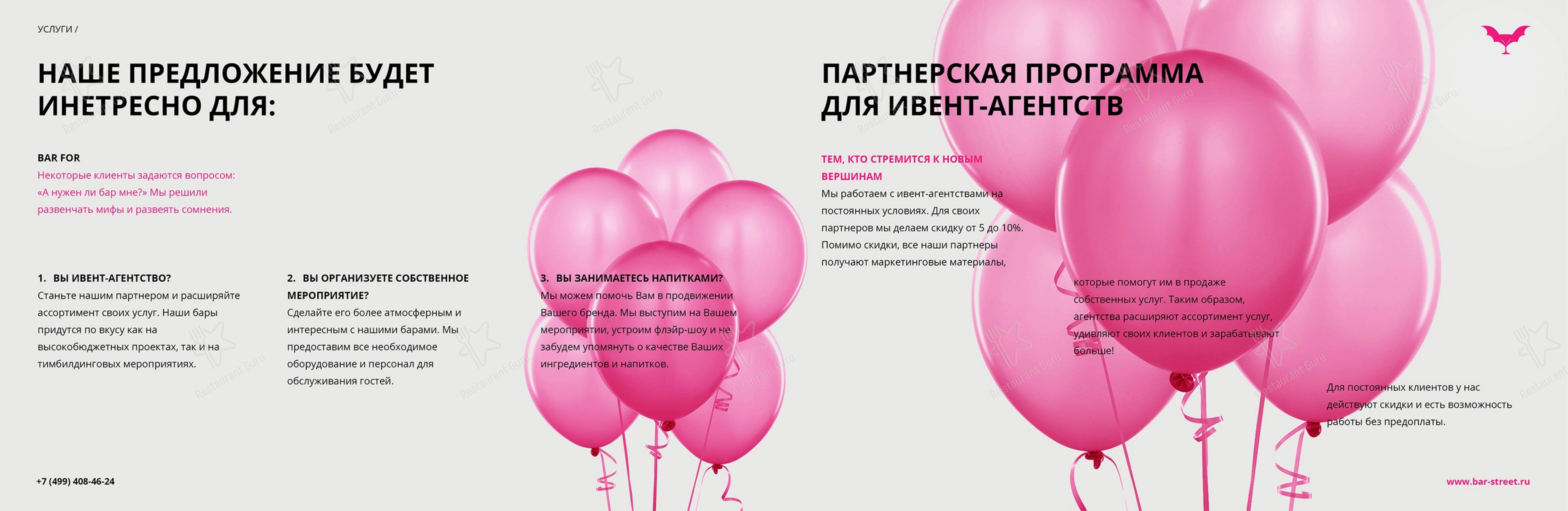 Меню паба и бара Bar-Street в Москве