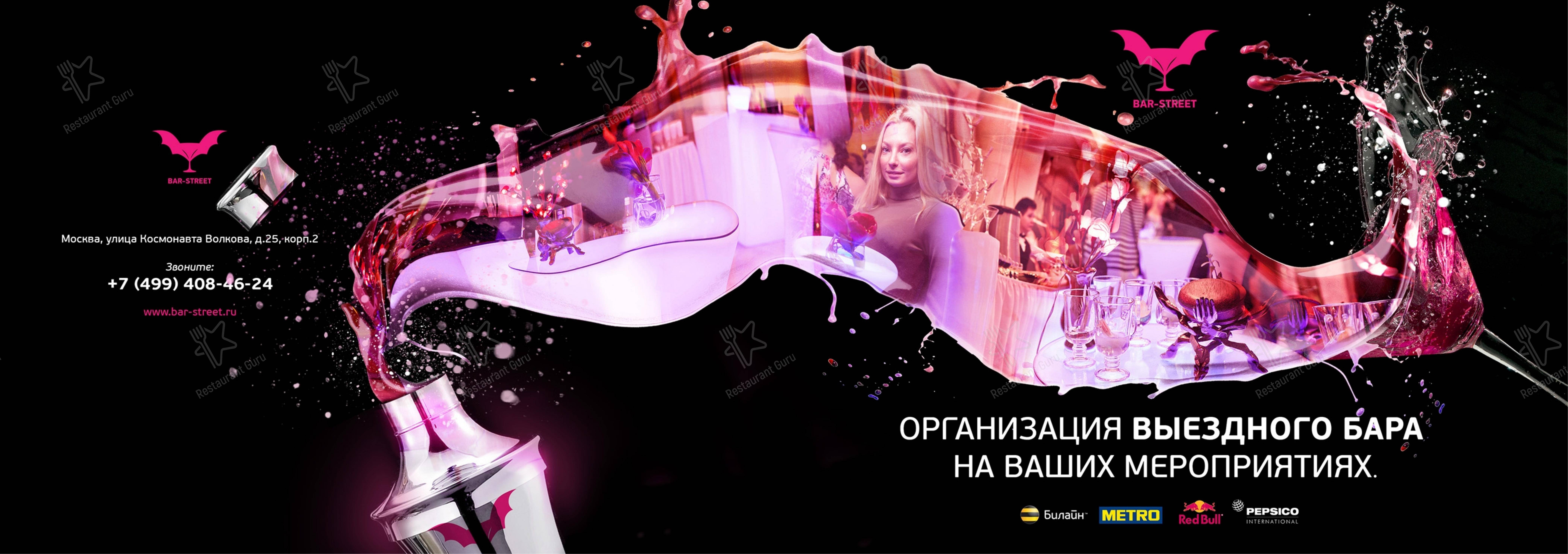 Меню паба и бара Bar-Street в Москве