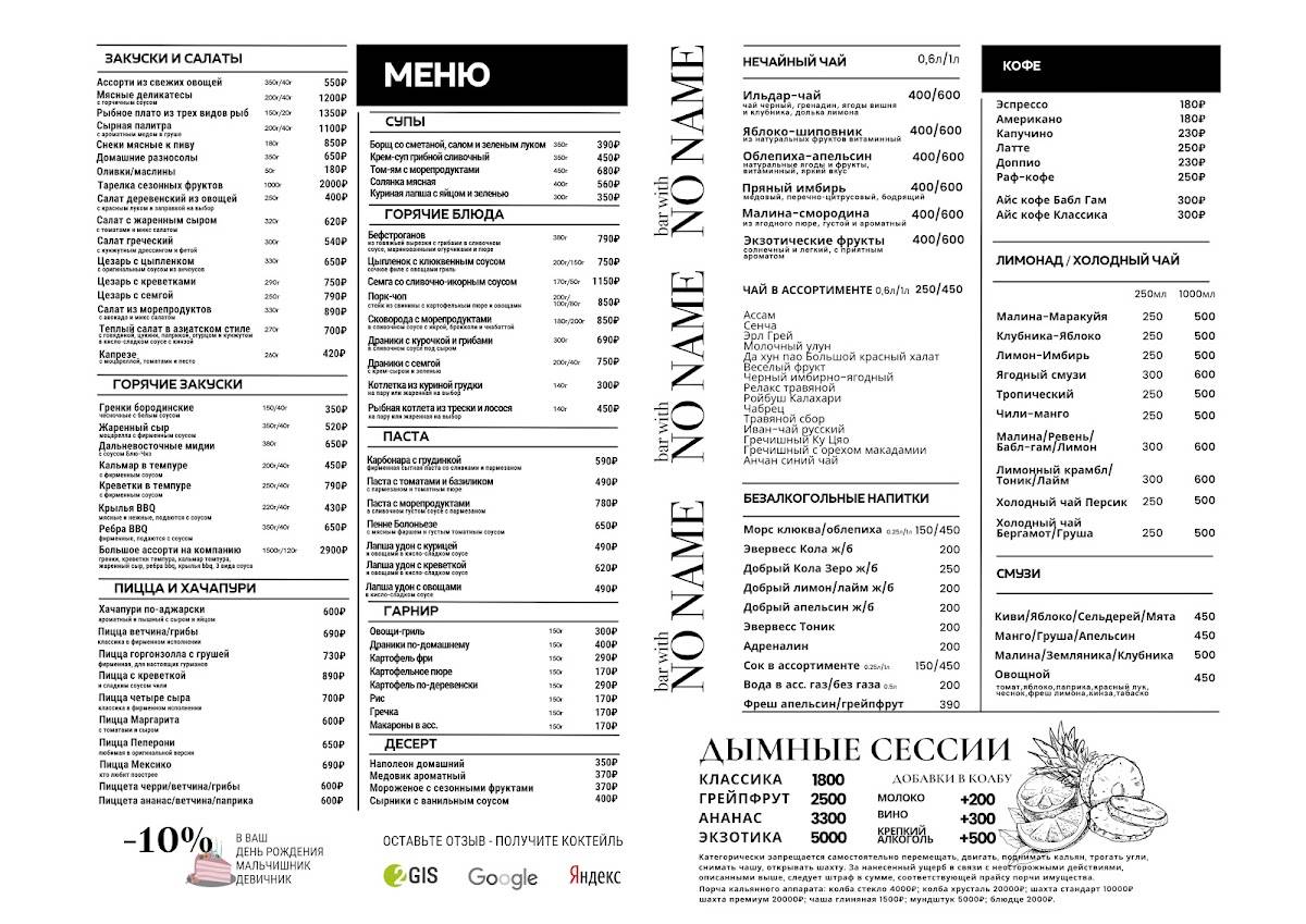 Bar with No Name меню