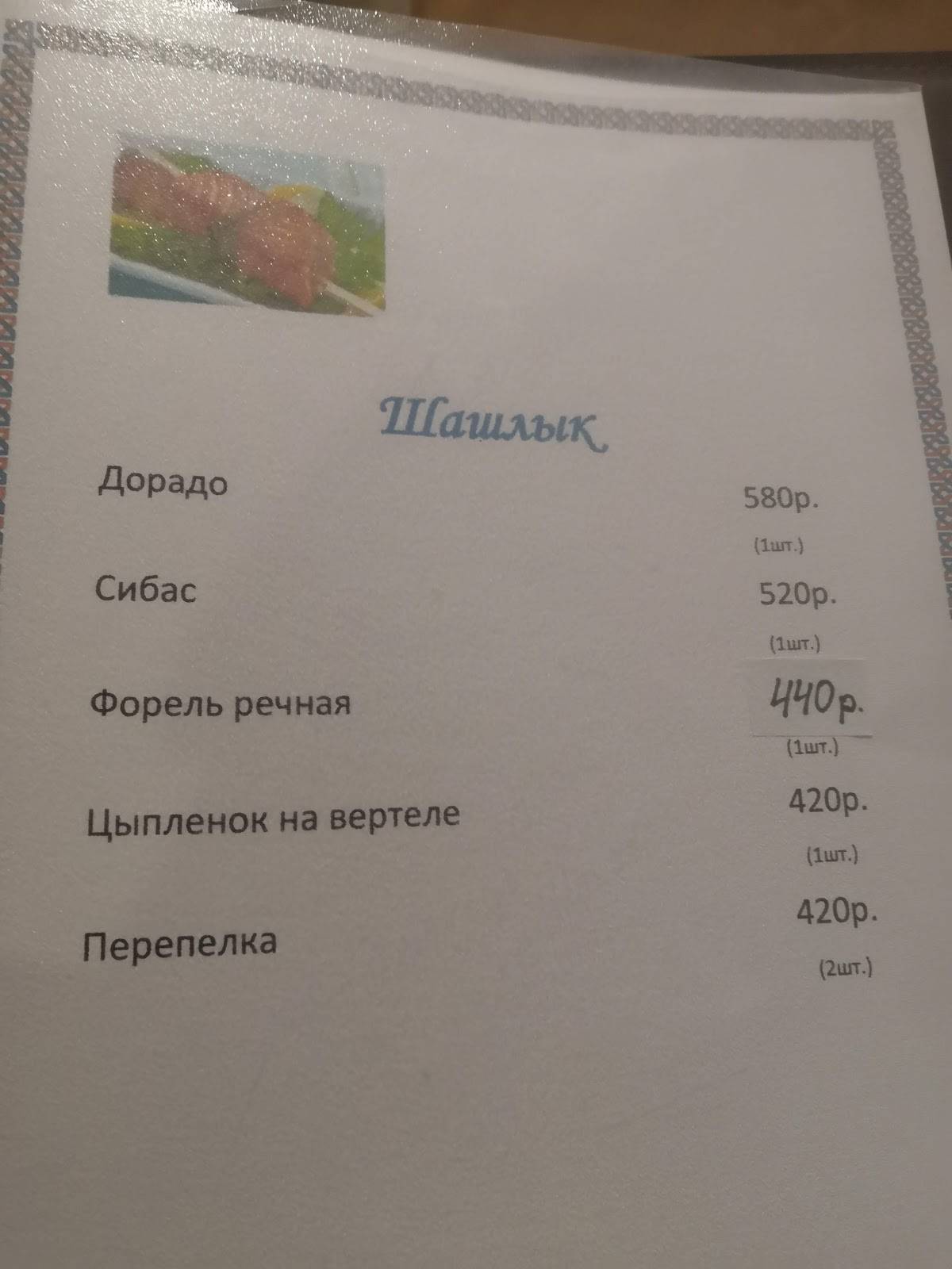Барбарис меню