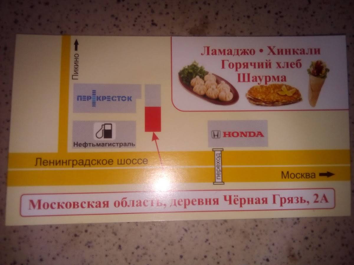 шашлычная на Ленинградке меню