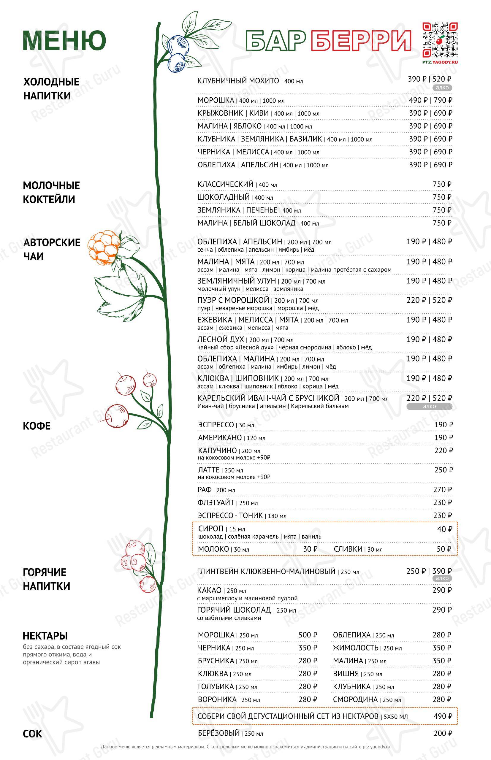 Barberry в Петрозаводске - Меню