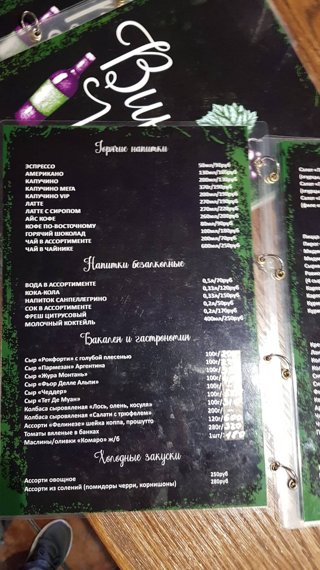 Bar’n shop «Вино & Вино» меню