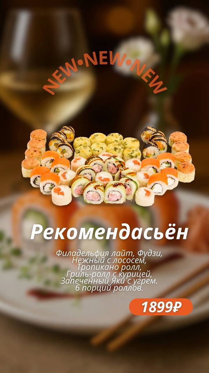 Кушай Суши и Пиццу меню