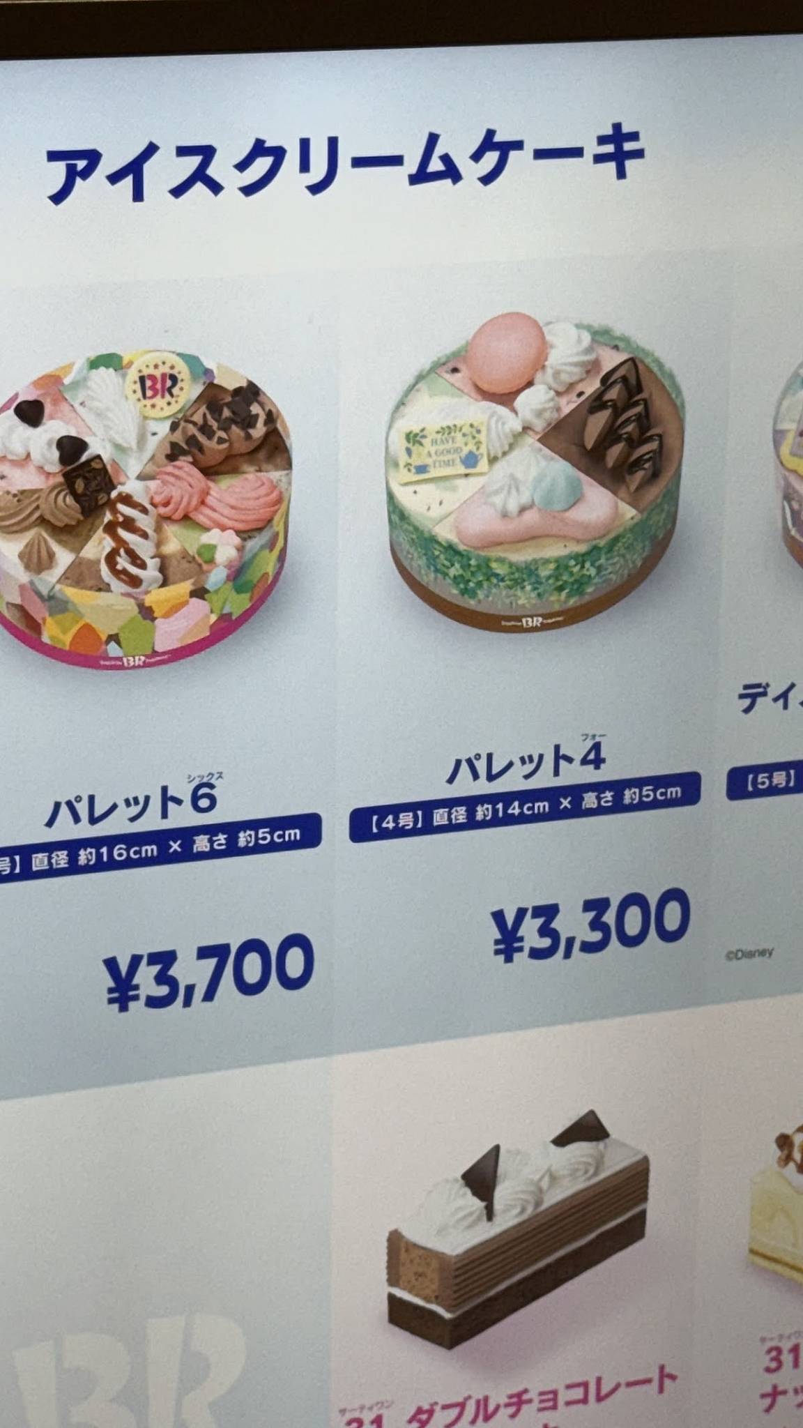 Baskin Robbins меню