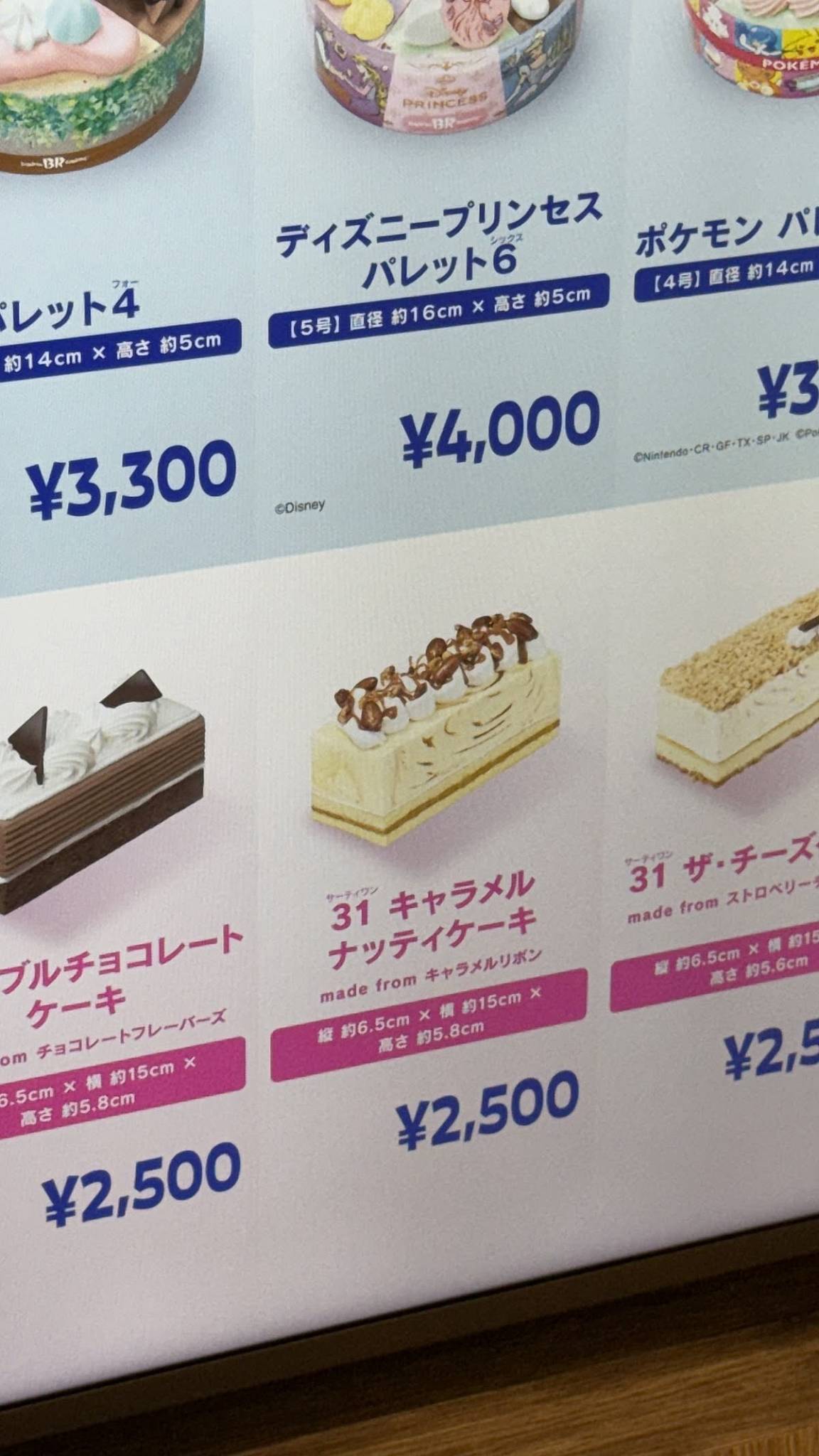 Baskin Robbins меню