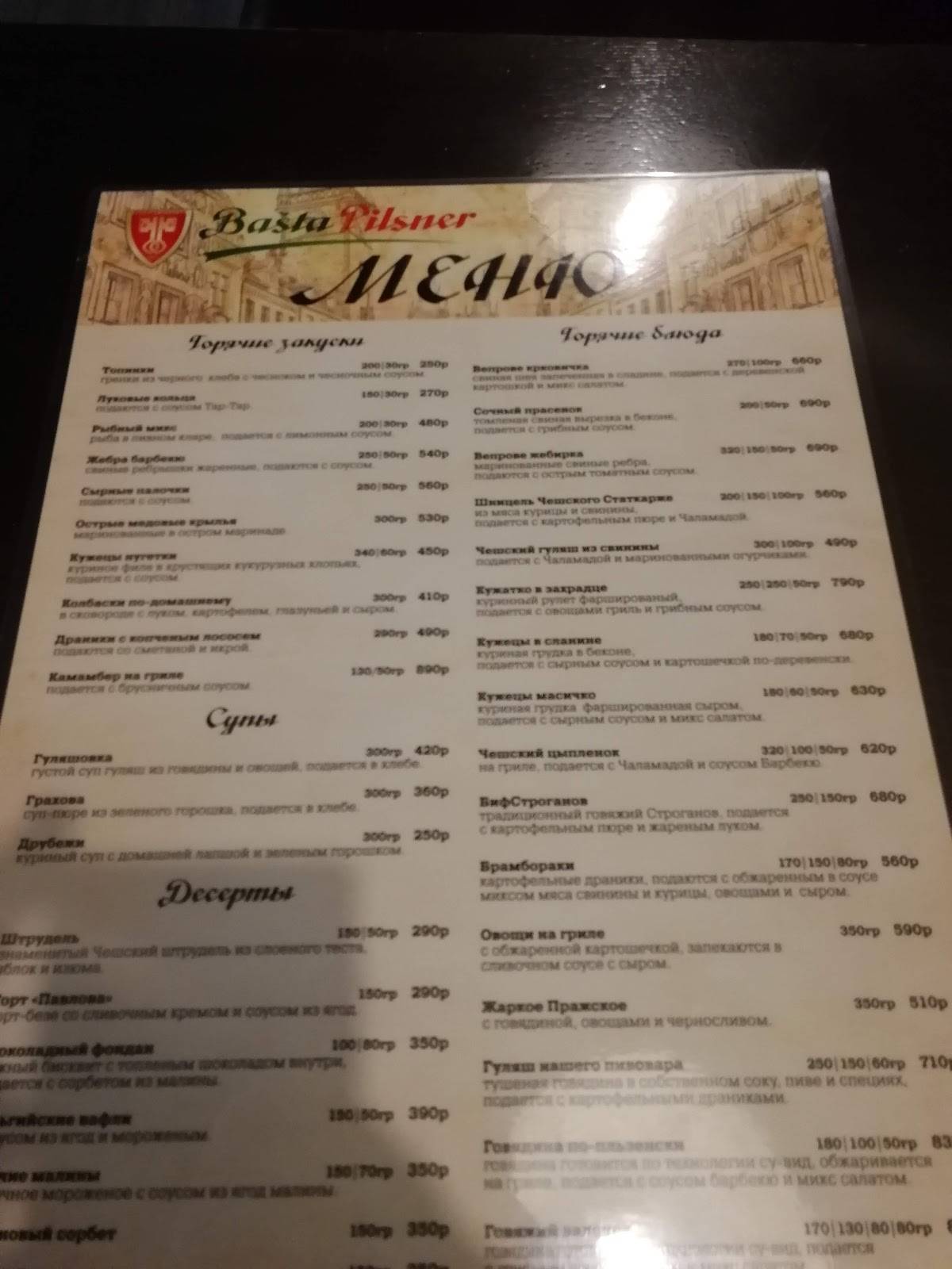 Basta Pilsner меню