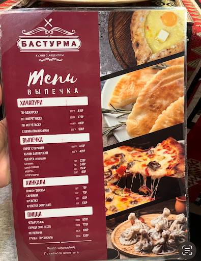 Бастурма меню