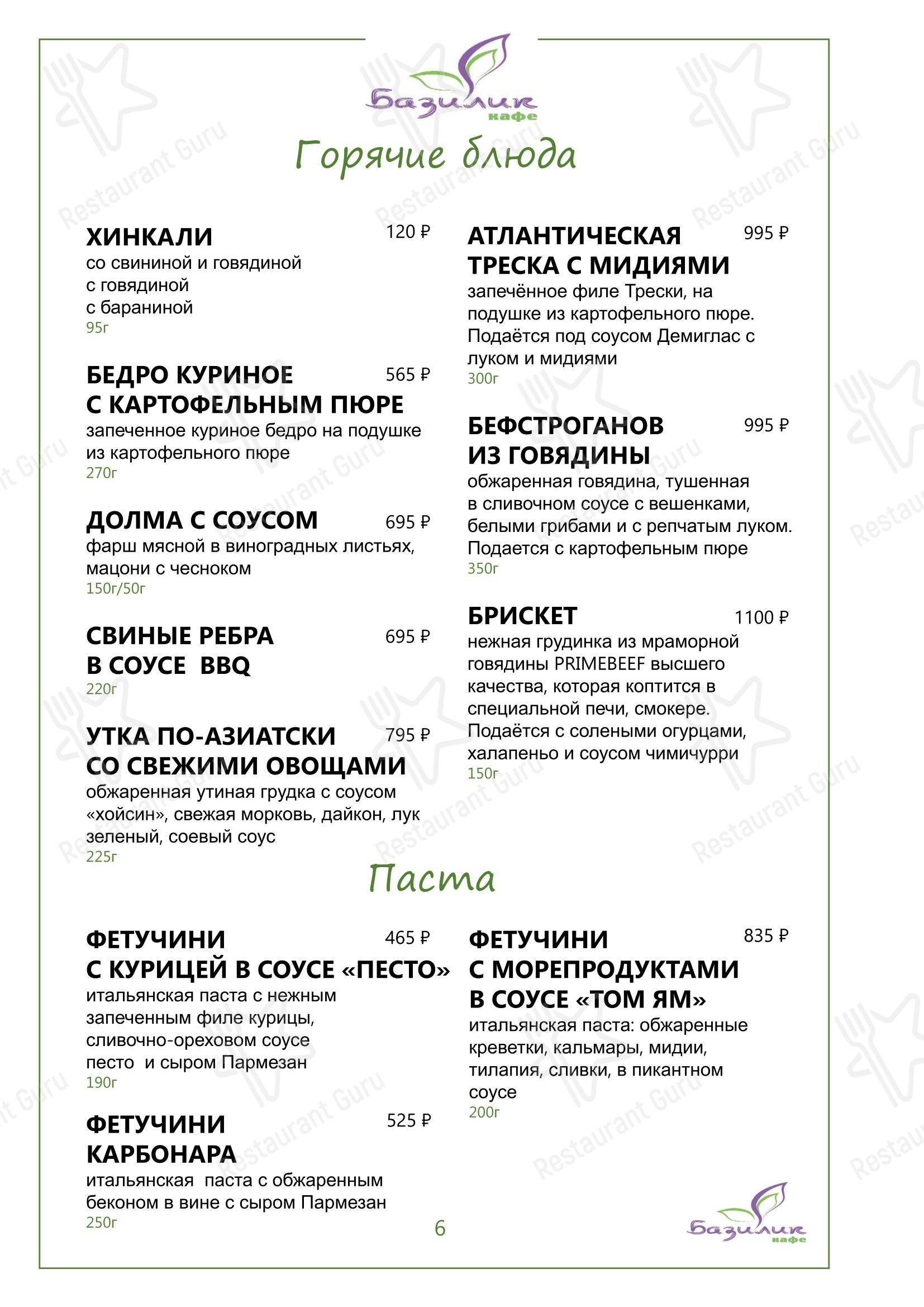 Меню кафе Базилик