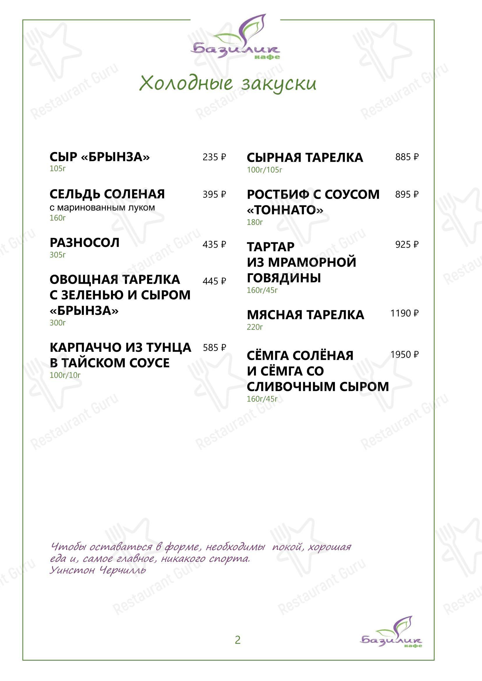 Меню кафе Базилик - 菜单