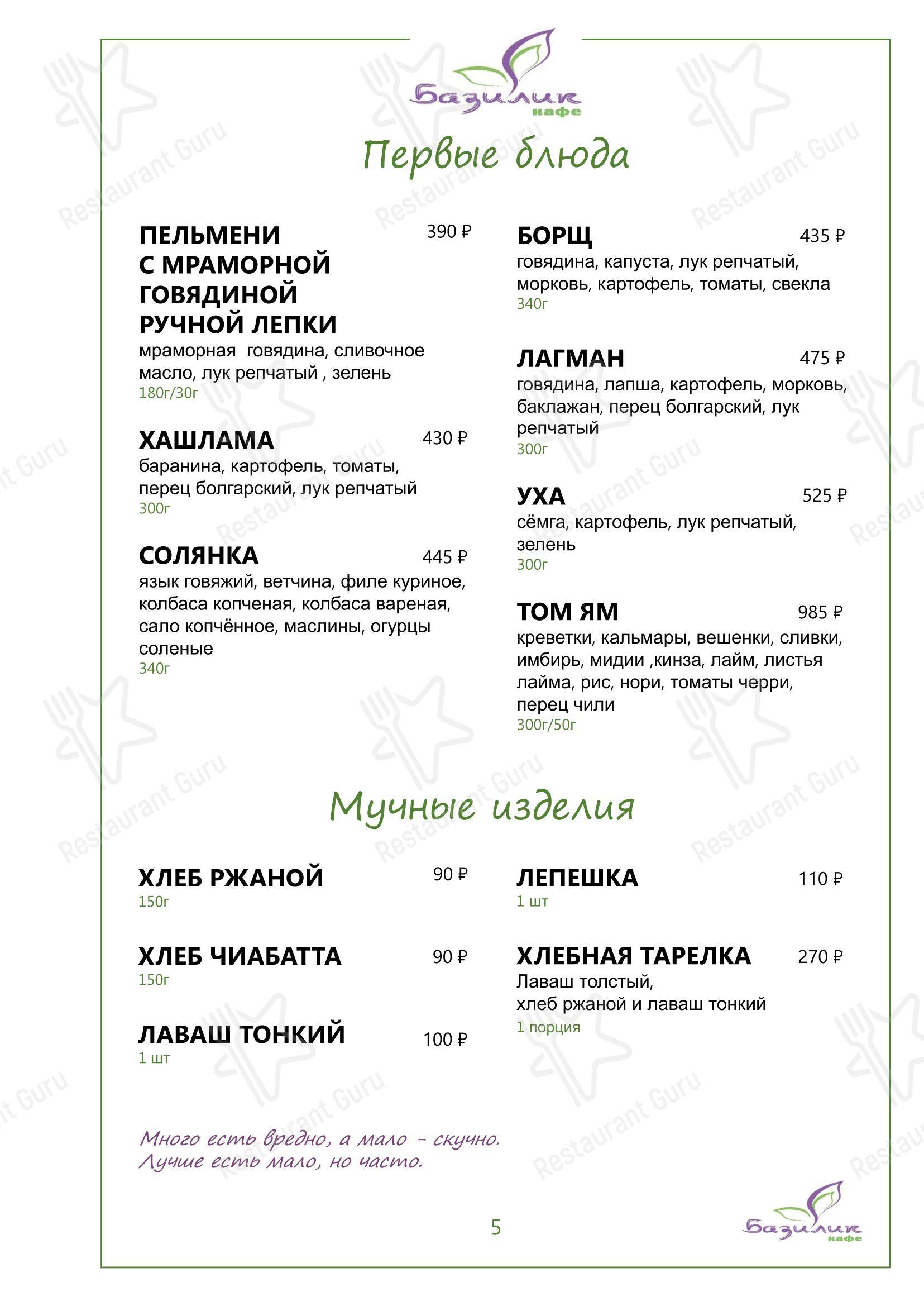 Меню кафе Базилик - Меню напитков