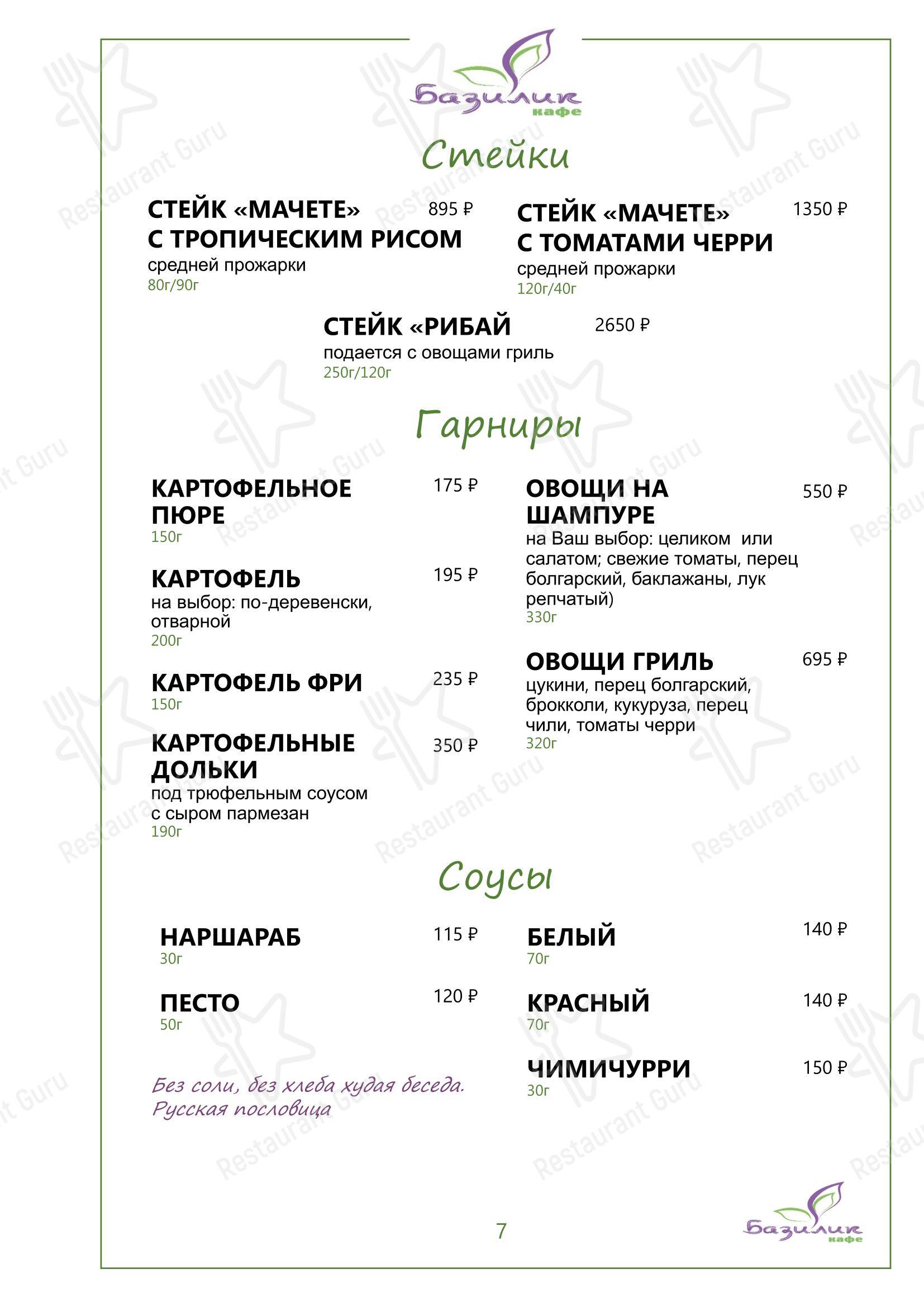 Меню кафе Базилик - Основное меню
