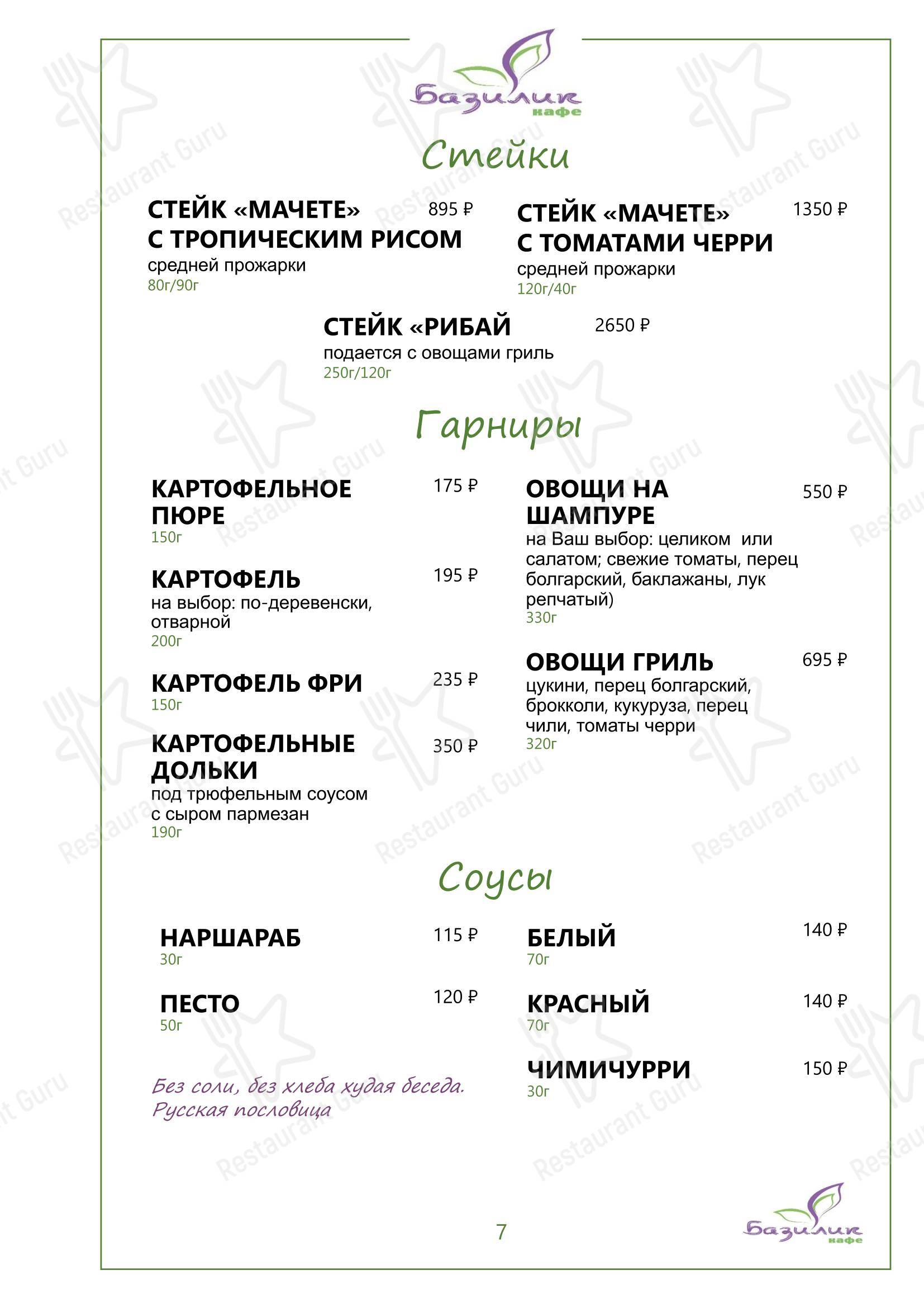 Меню кафе Базилик