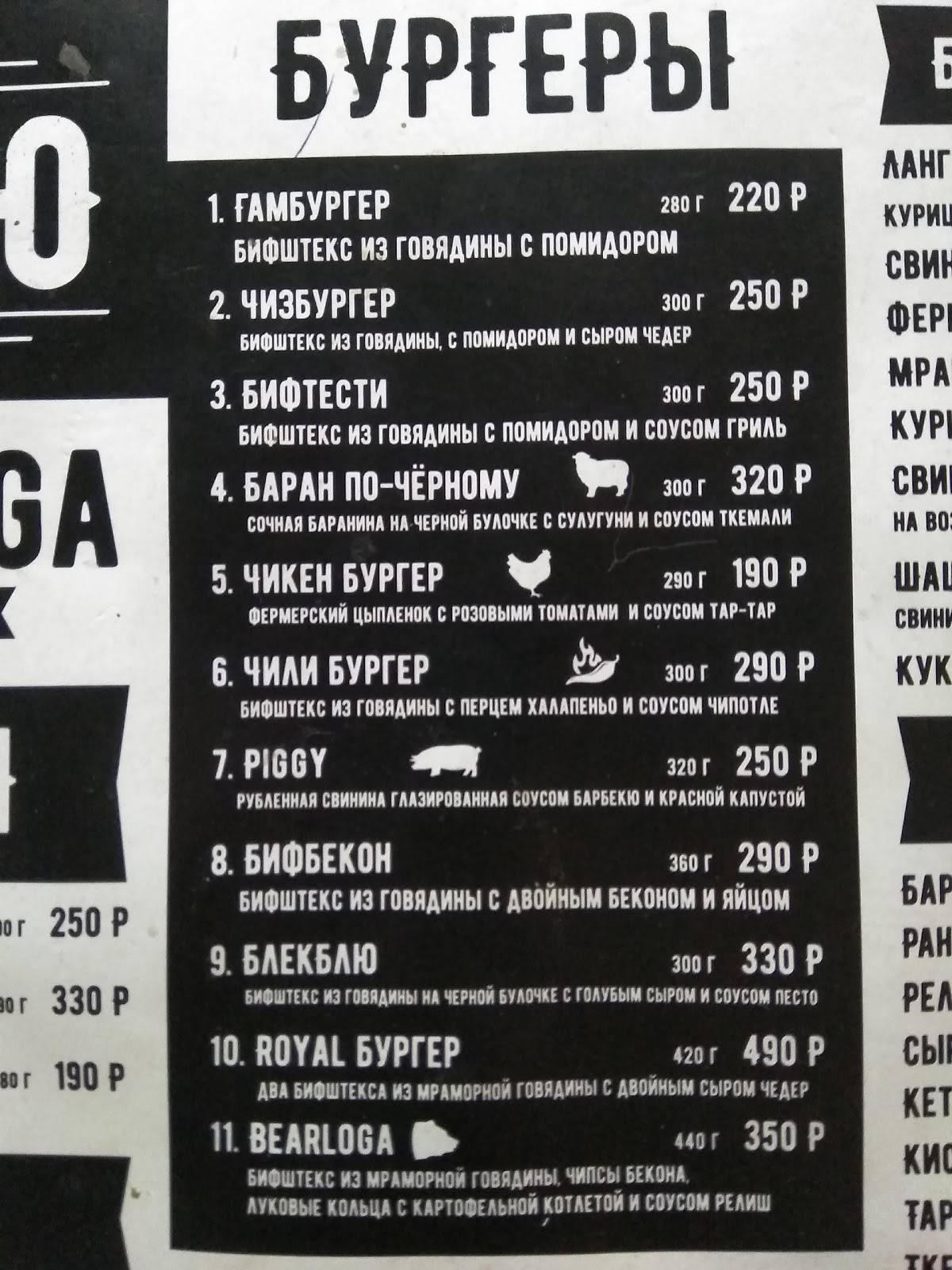 Bearloga меню