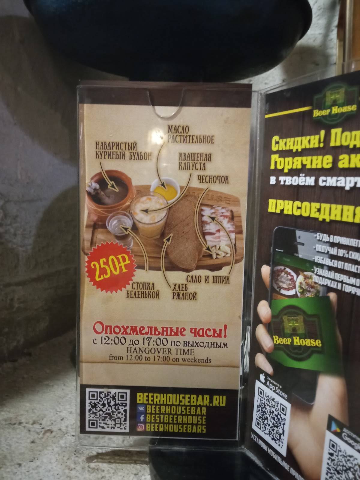 Beer House меню