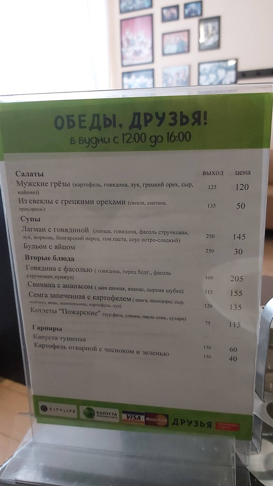Друзья меню