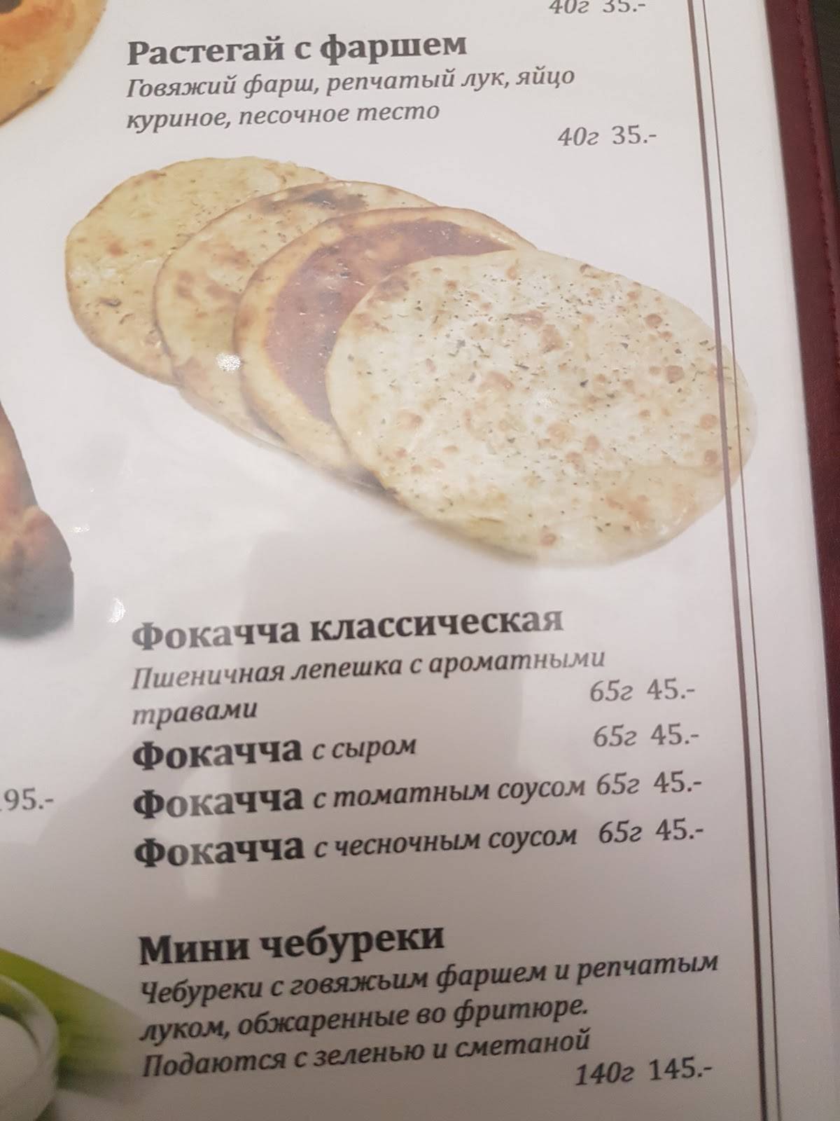 Белла меню