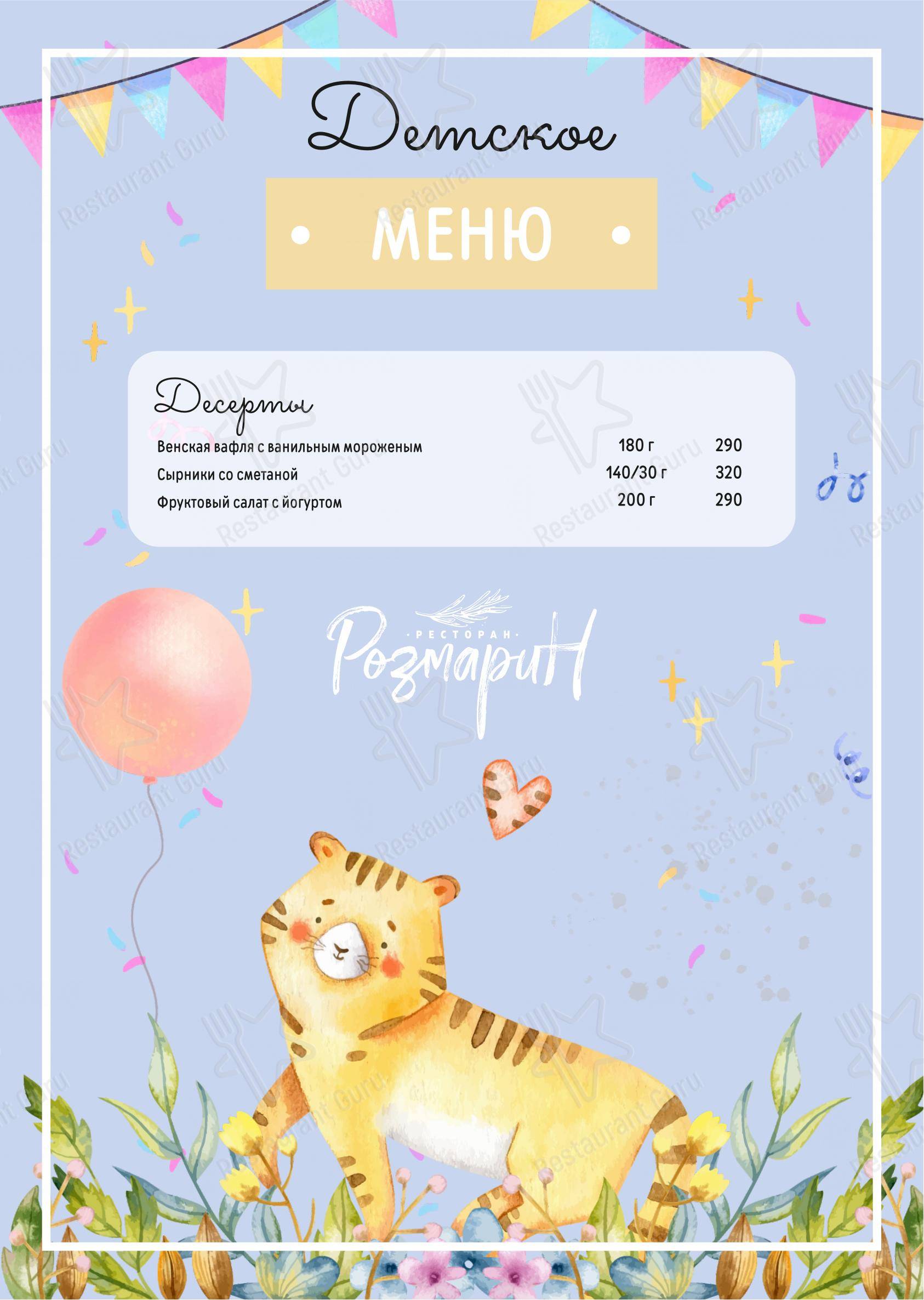 Основное меню ресторана Берег