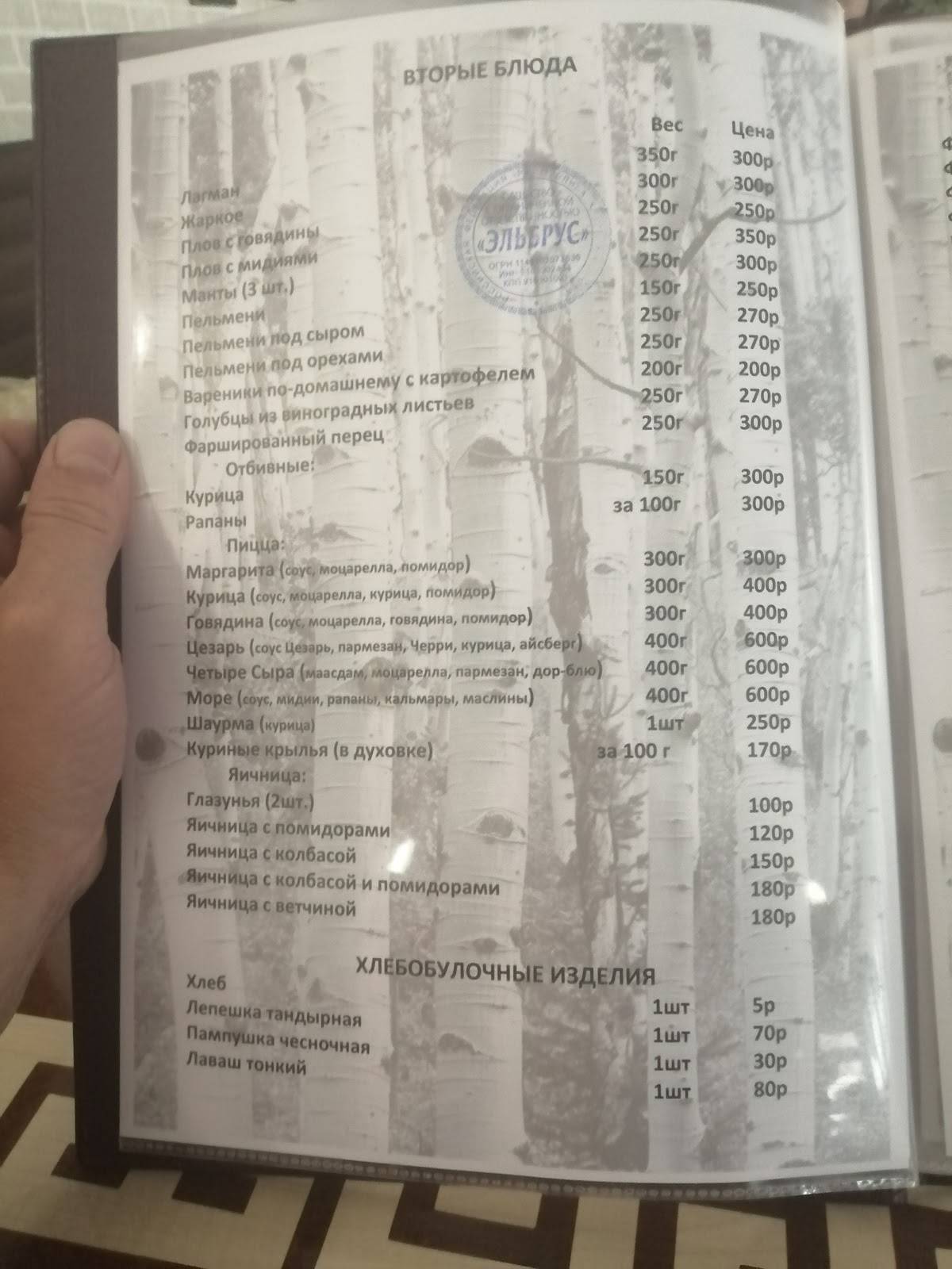 Берёзовая роща меню