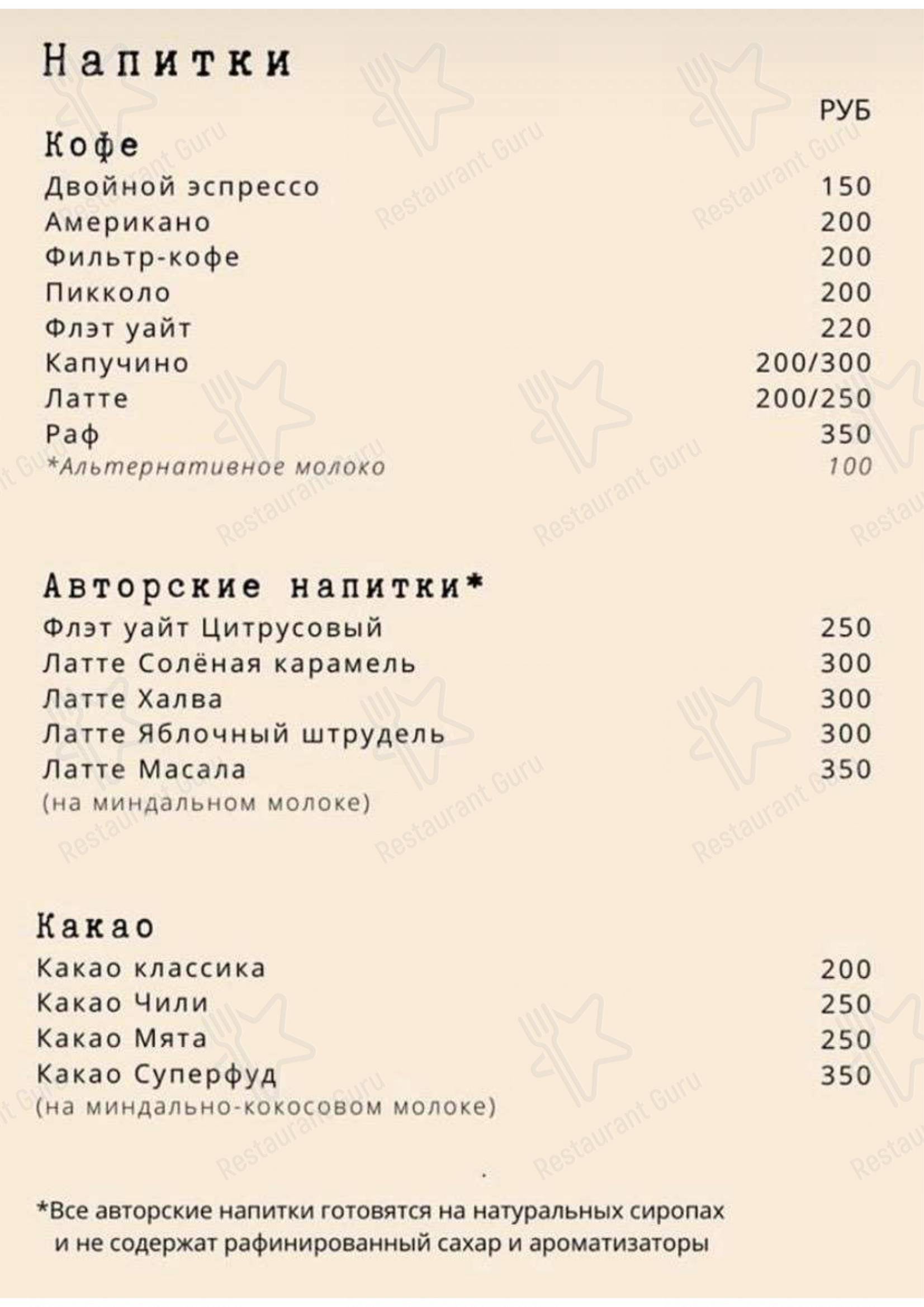 Меню для посетителей кафе Без рецепта