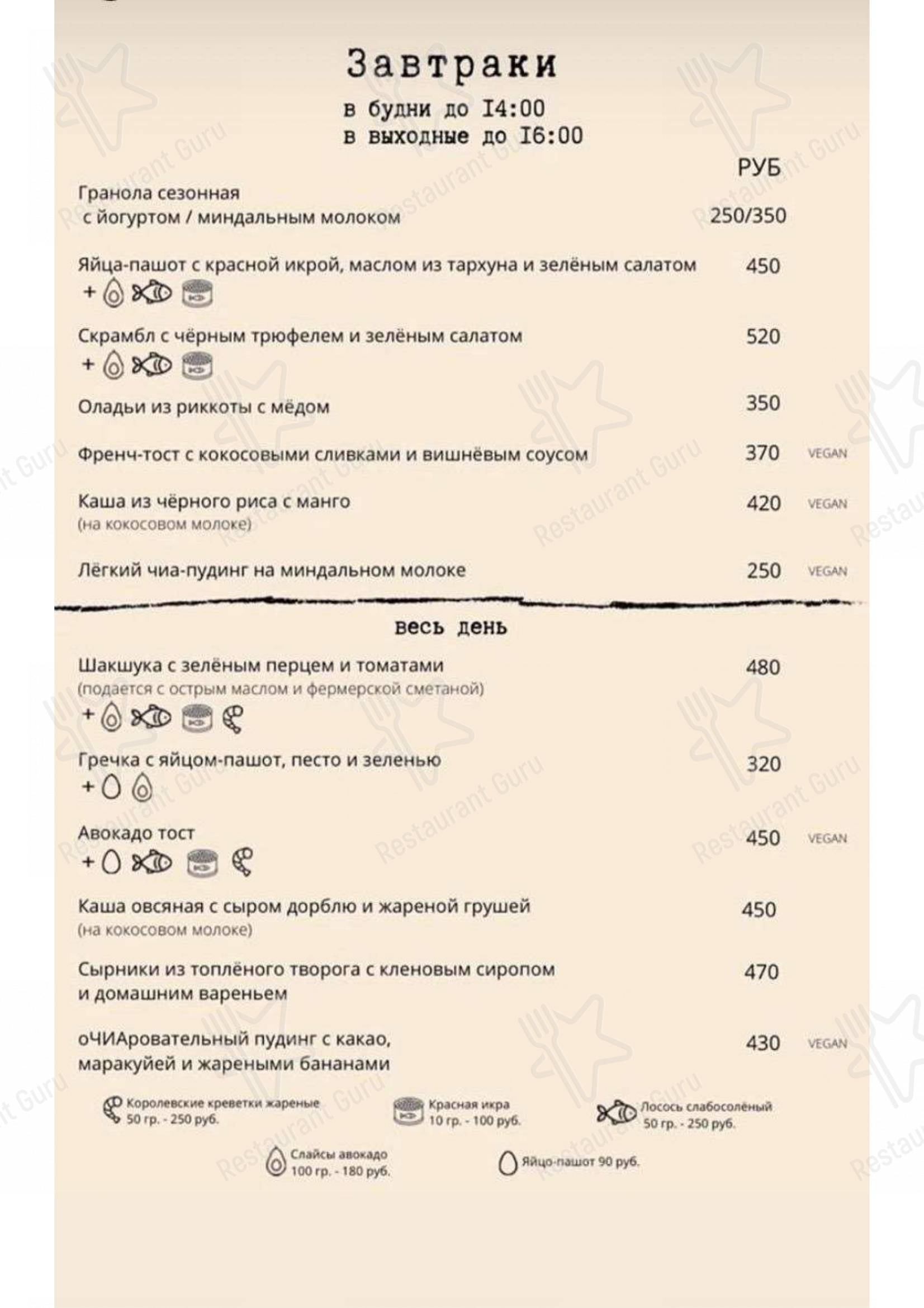 Меню кафе Без рецепта