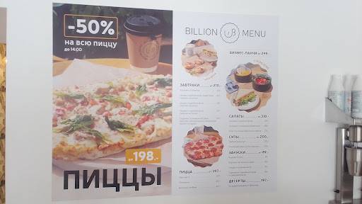 Billion coffee меню