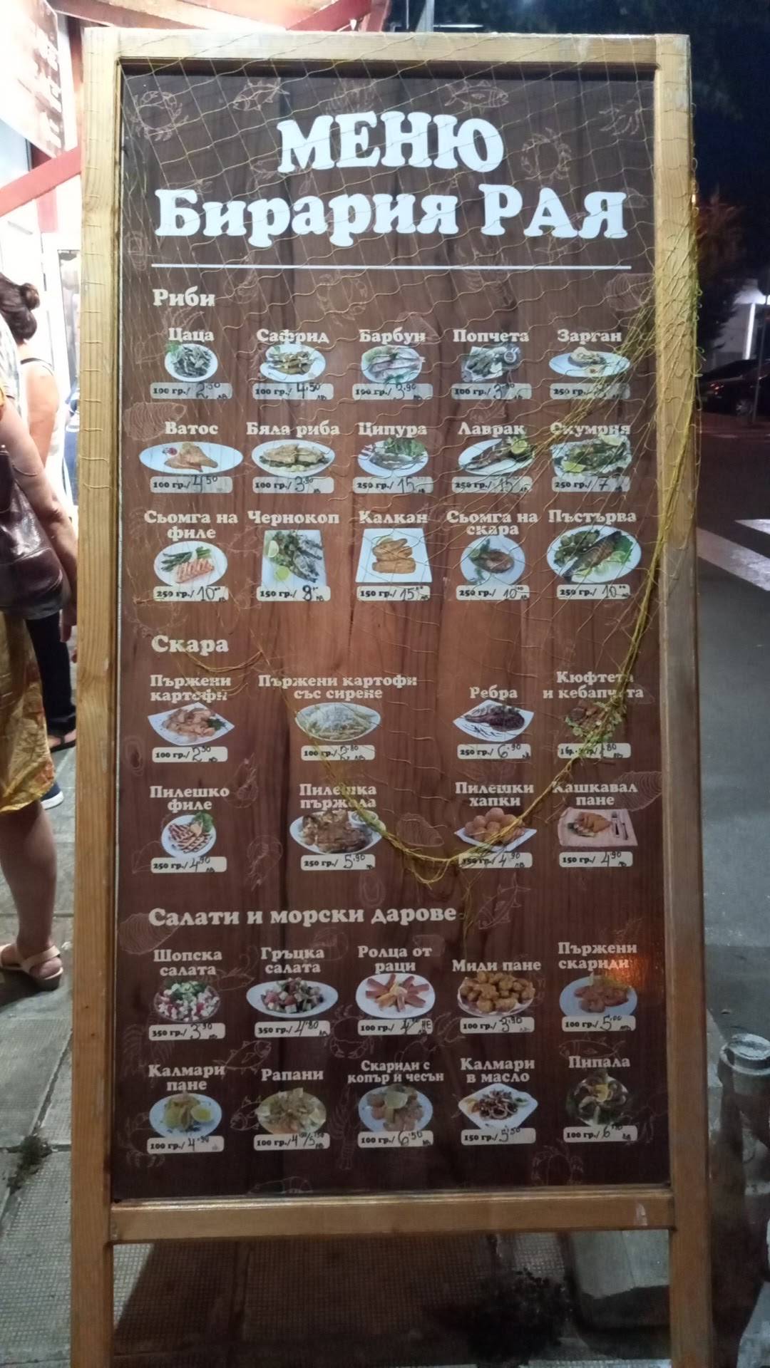 Бирария Рая меню
