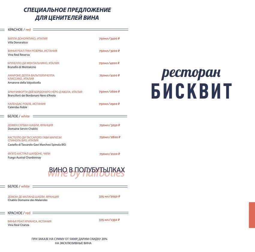 Бисквит меню