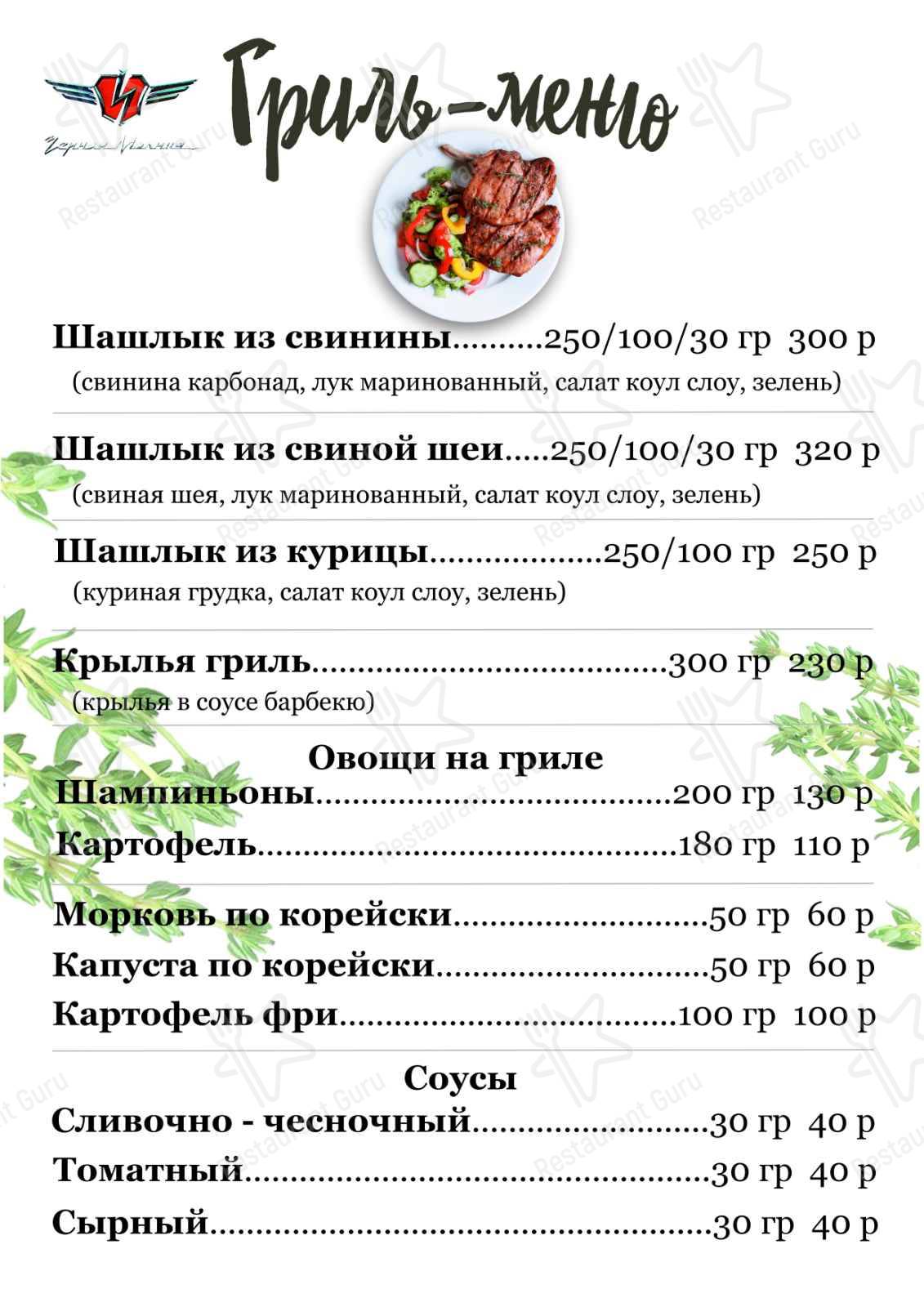 Меню кафе Черная молния, кафе-бар