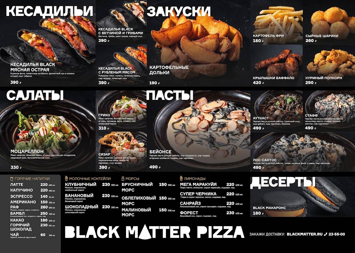 Black Matter Pizza меню