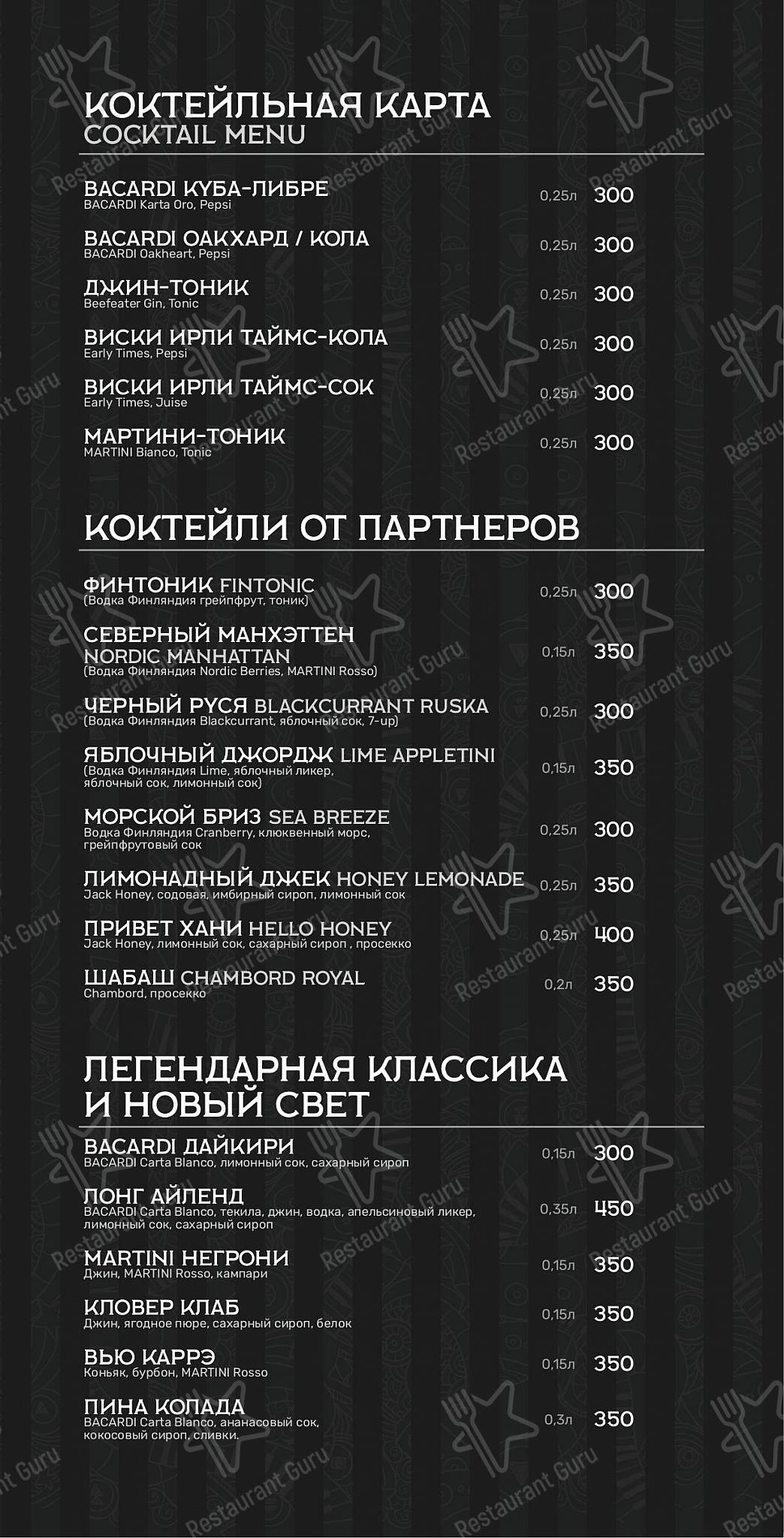 Меню паба и бара Music Bar Jigger Pony