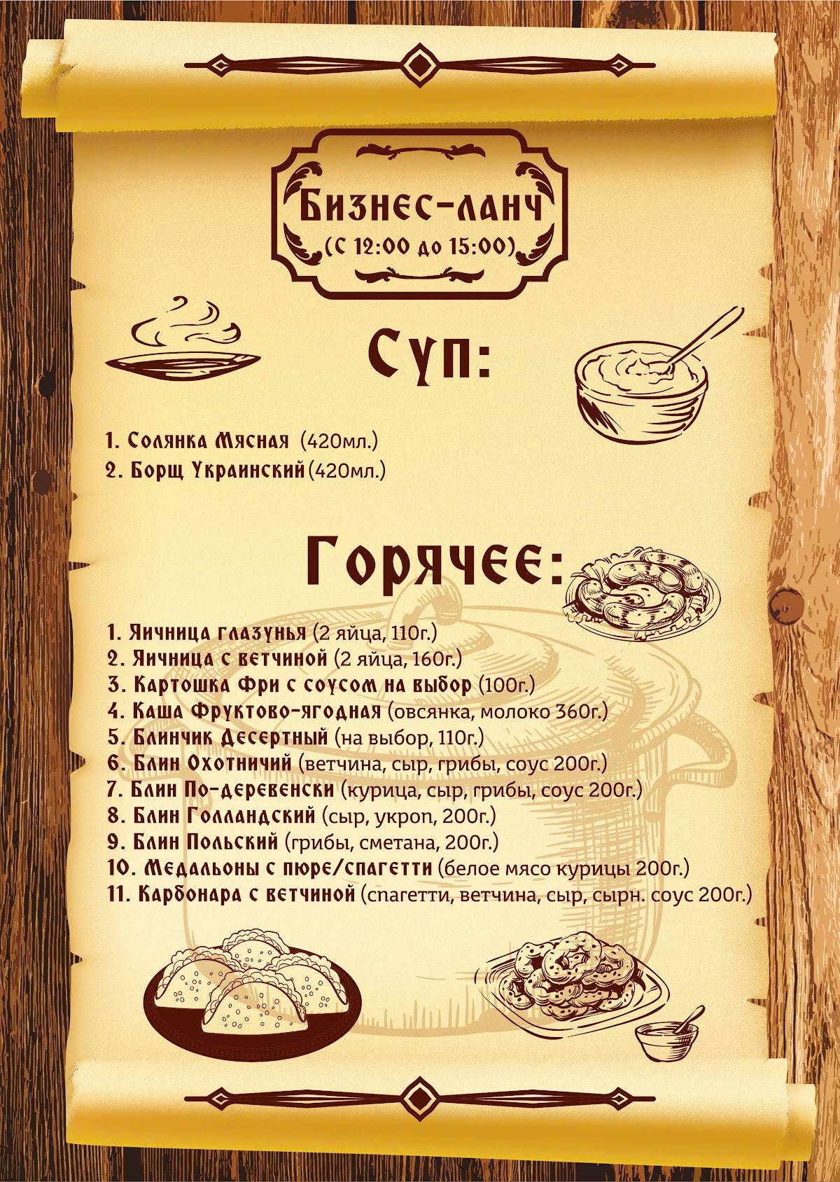 Блинок меню