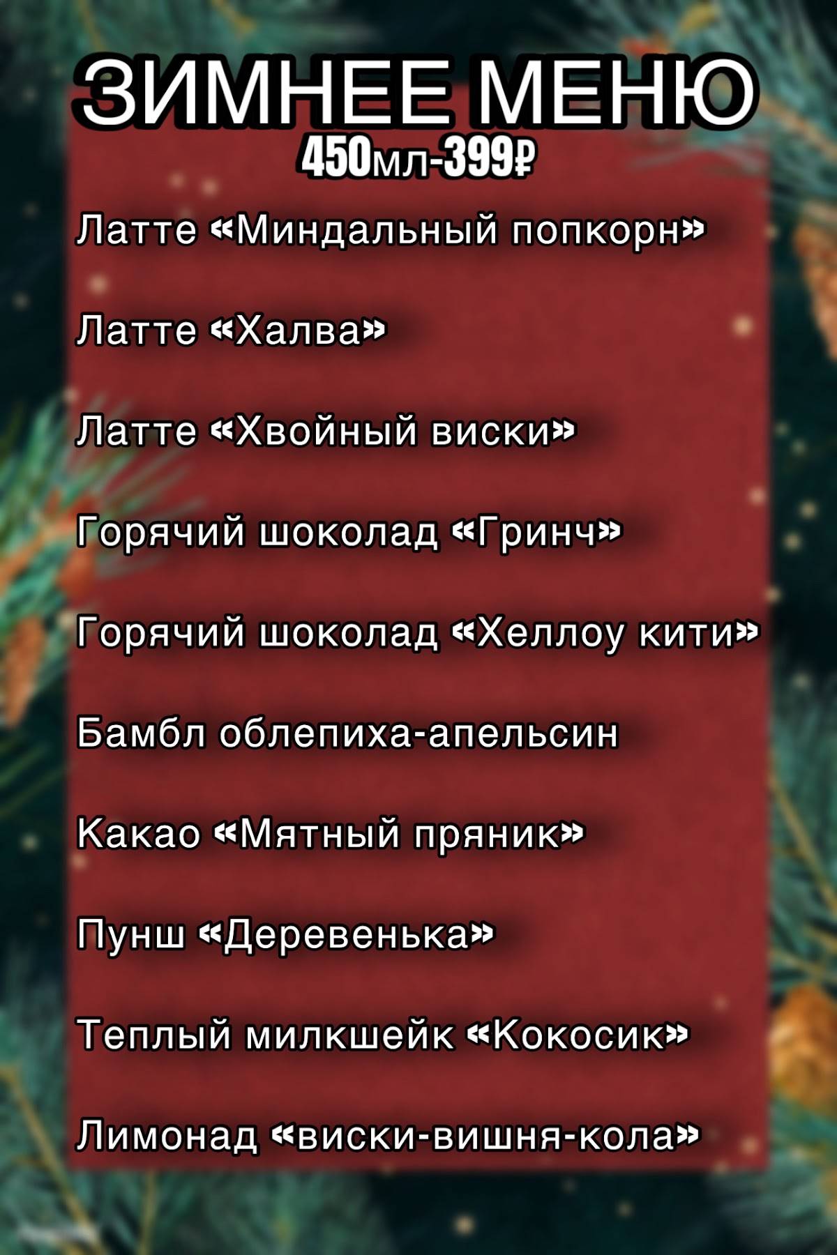 Бодрячино кофейня меню