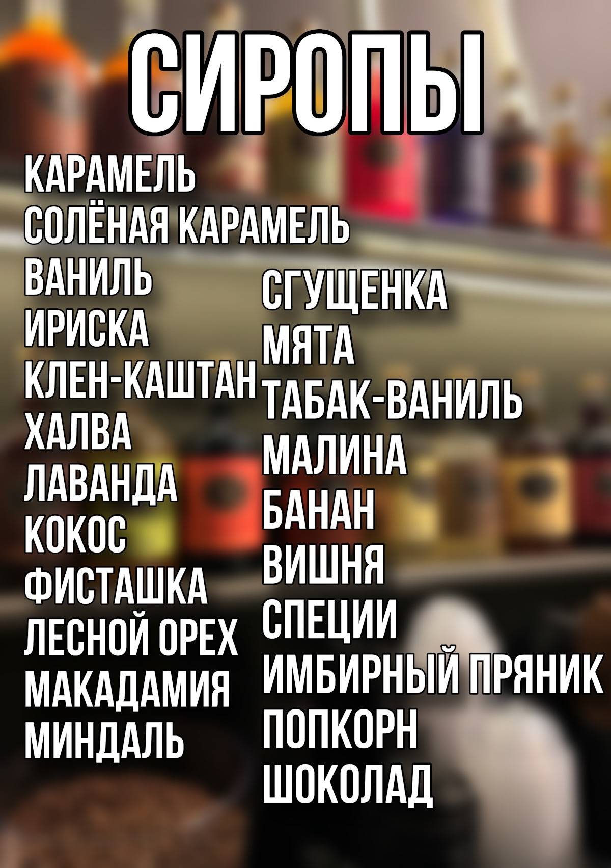 Бодрячино кофейня меню