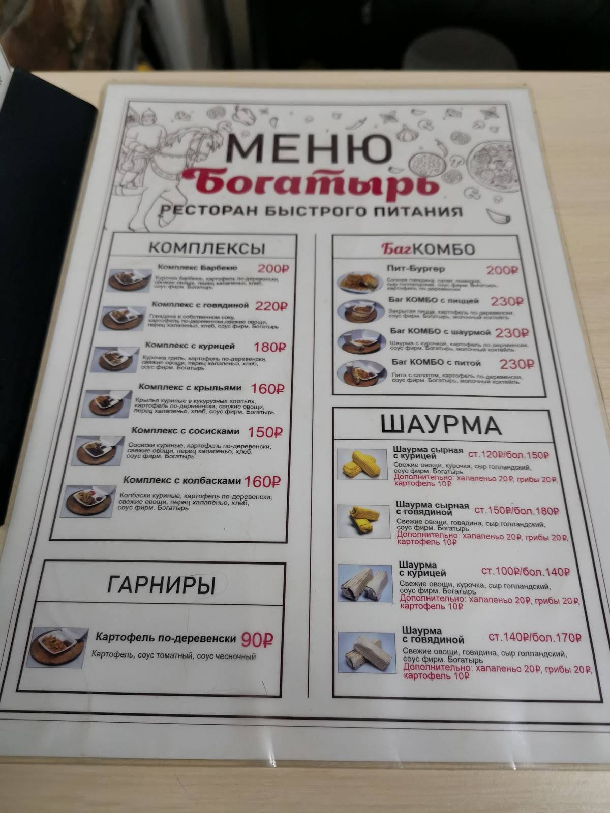 Богатырь меню