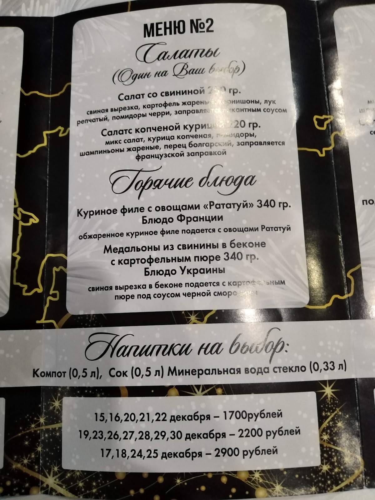 Большой меню