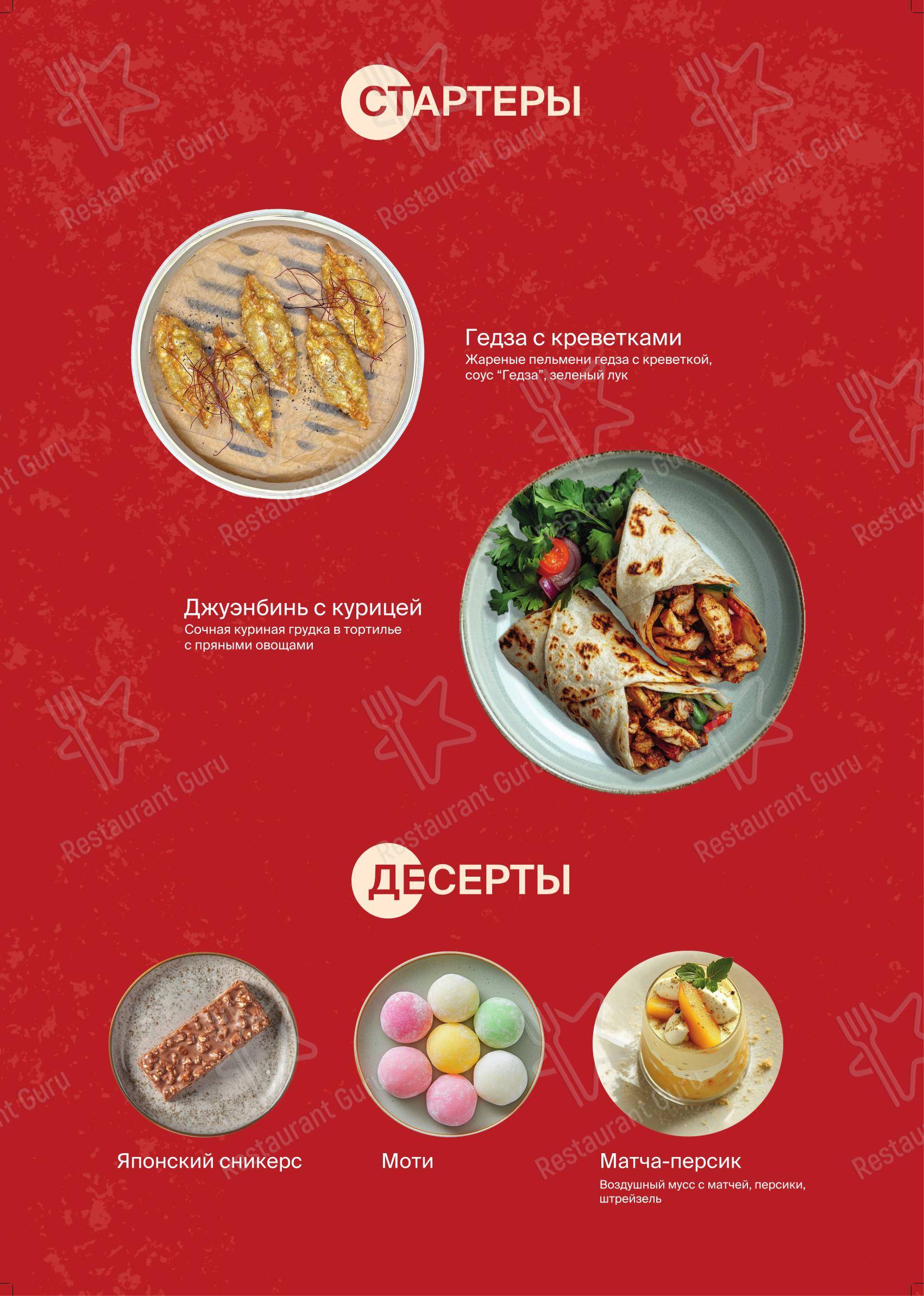 Меню ресторана Большой Вонг в Москве
