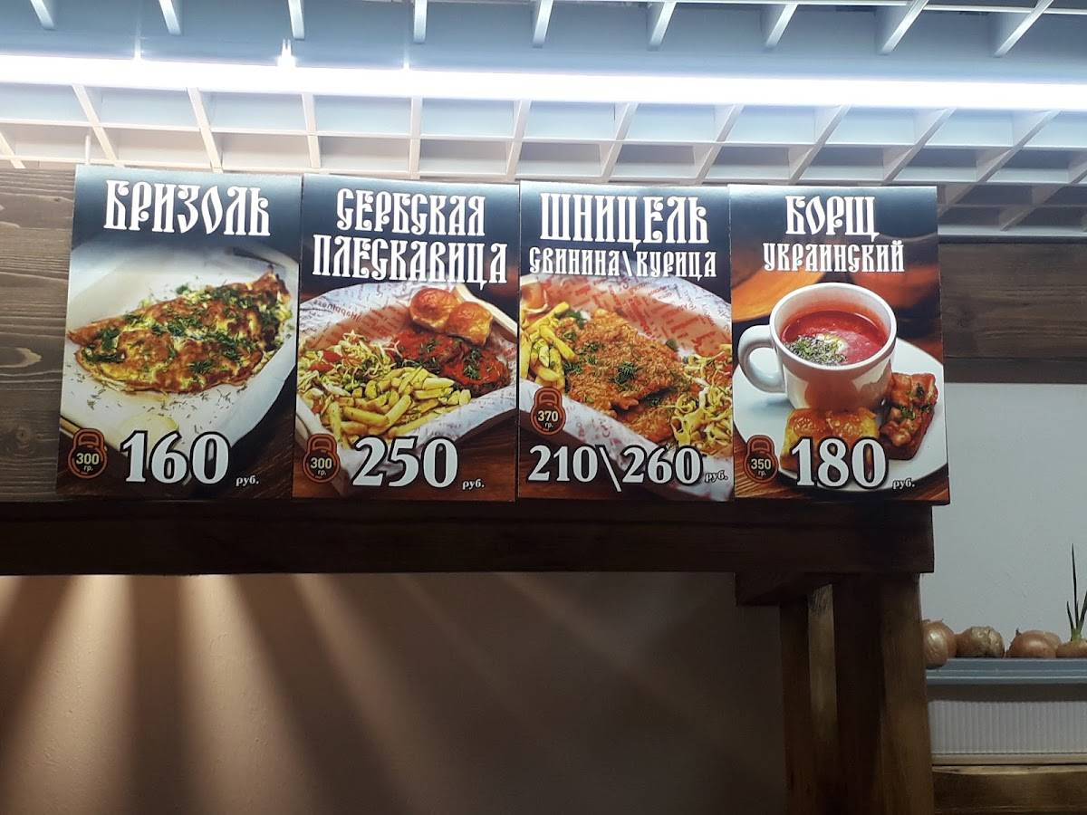 Кафе "БОРЩ" меню