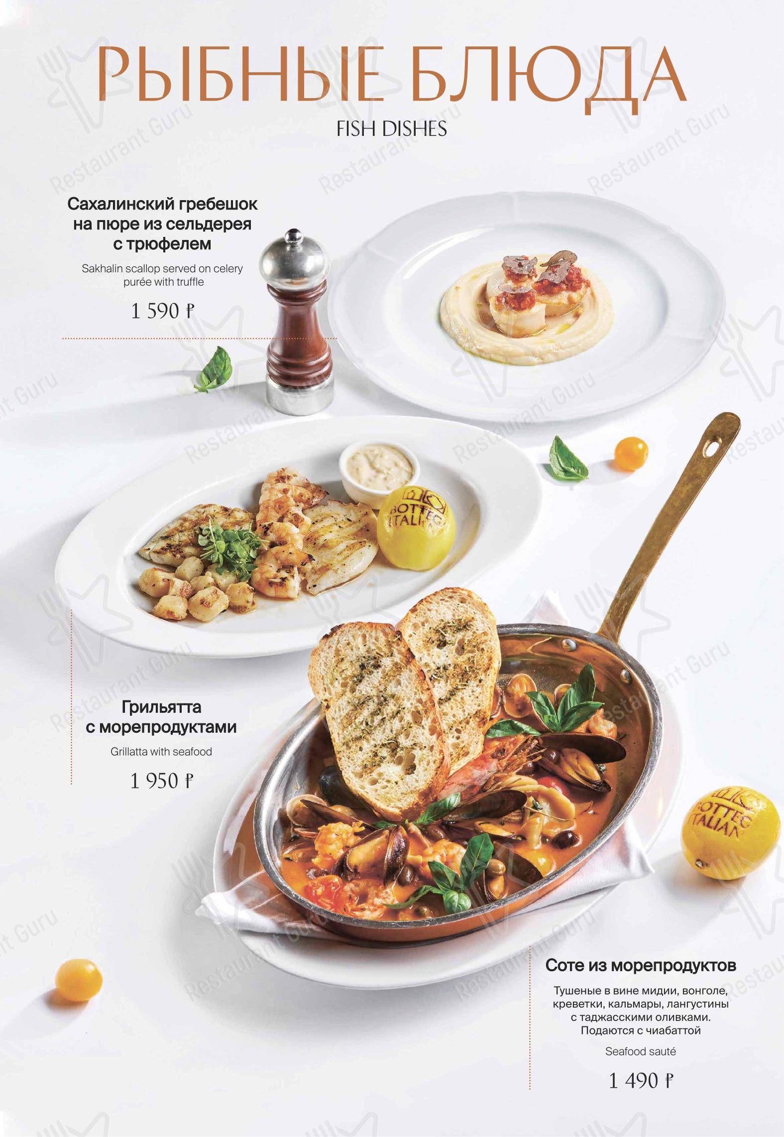 Bottega Italiana в Туле - Меню напитков