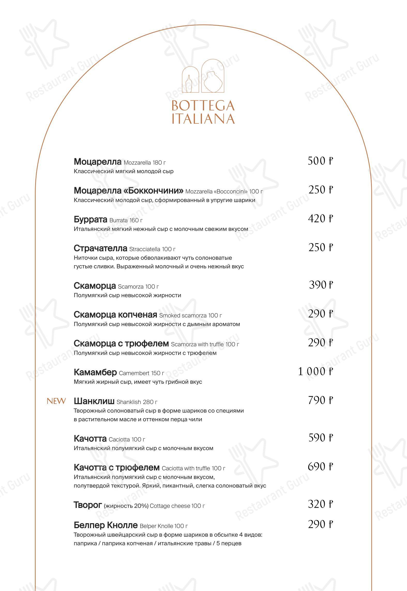 Меню ресторана Bottega Italiana - Меню напитков