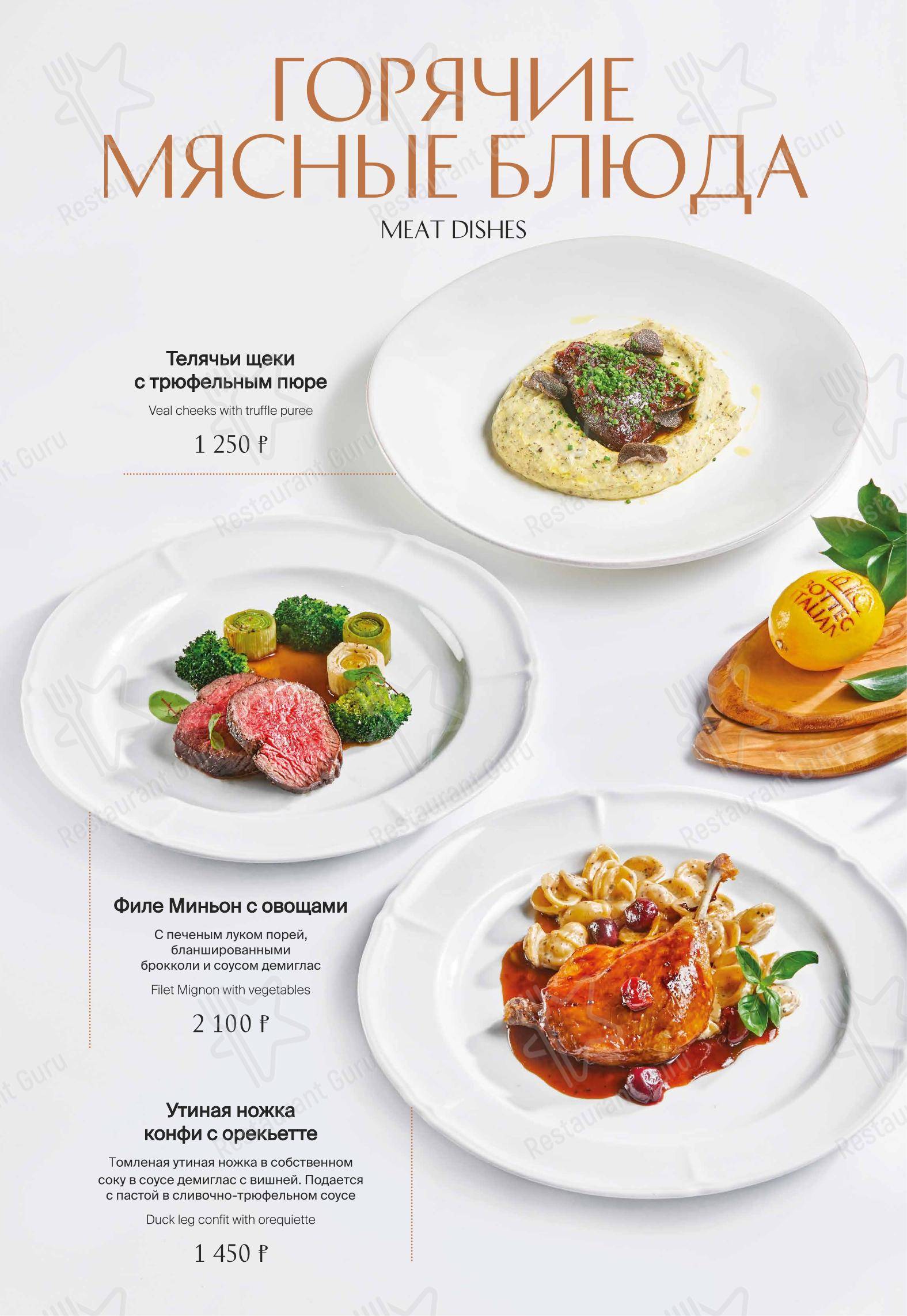 Меню напитков ресторана Bottega Italiana в Туле