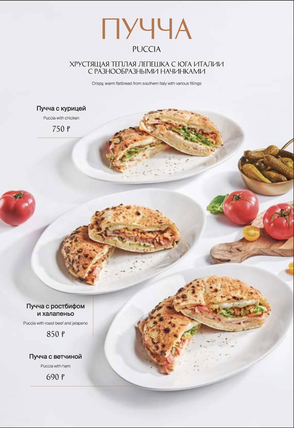 Bottega Italiana меню