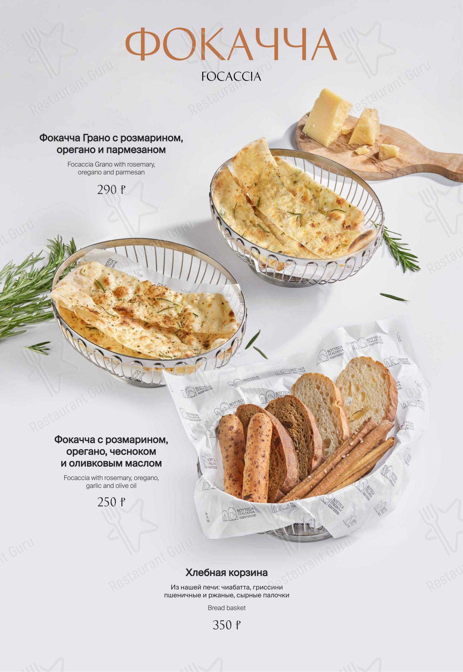 Меню ресторана Bottega Italiana - Меню напитков